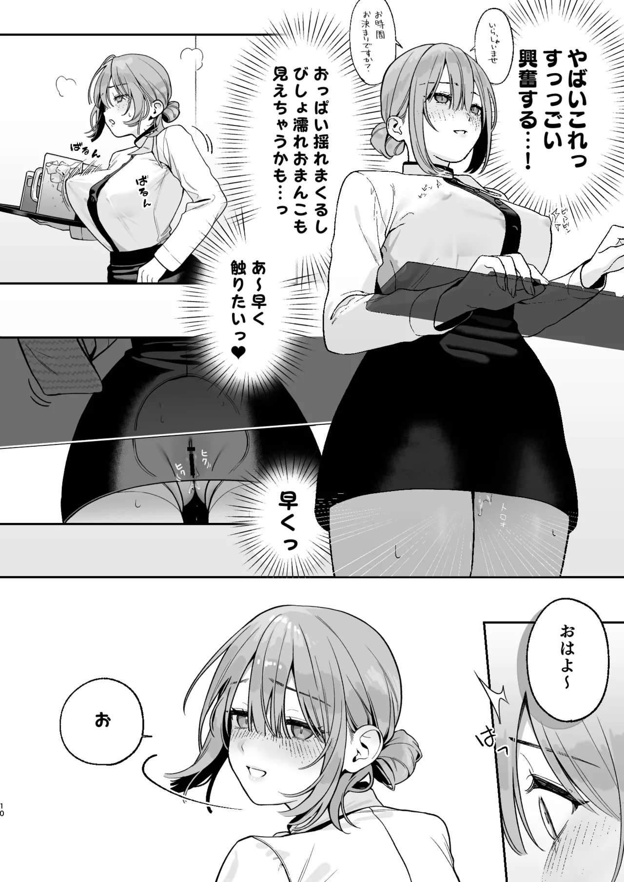 カラオケ店員の裏側2〜〜店内オナバレ拘束玩具えっち〜 - page10