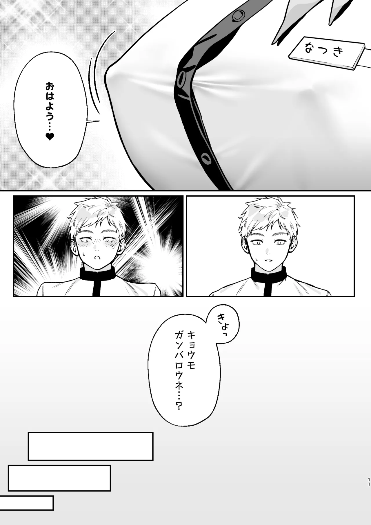 カラオケ店員の裏側2〜〜店内オナバレ拘束玩具えっち〜 - page11
