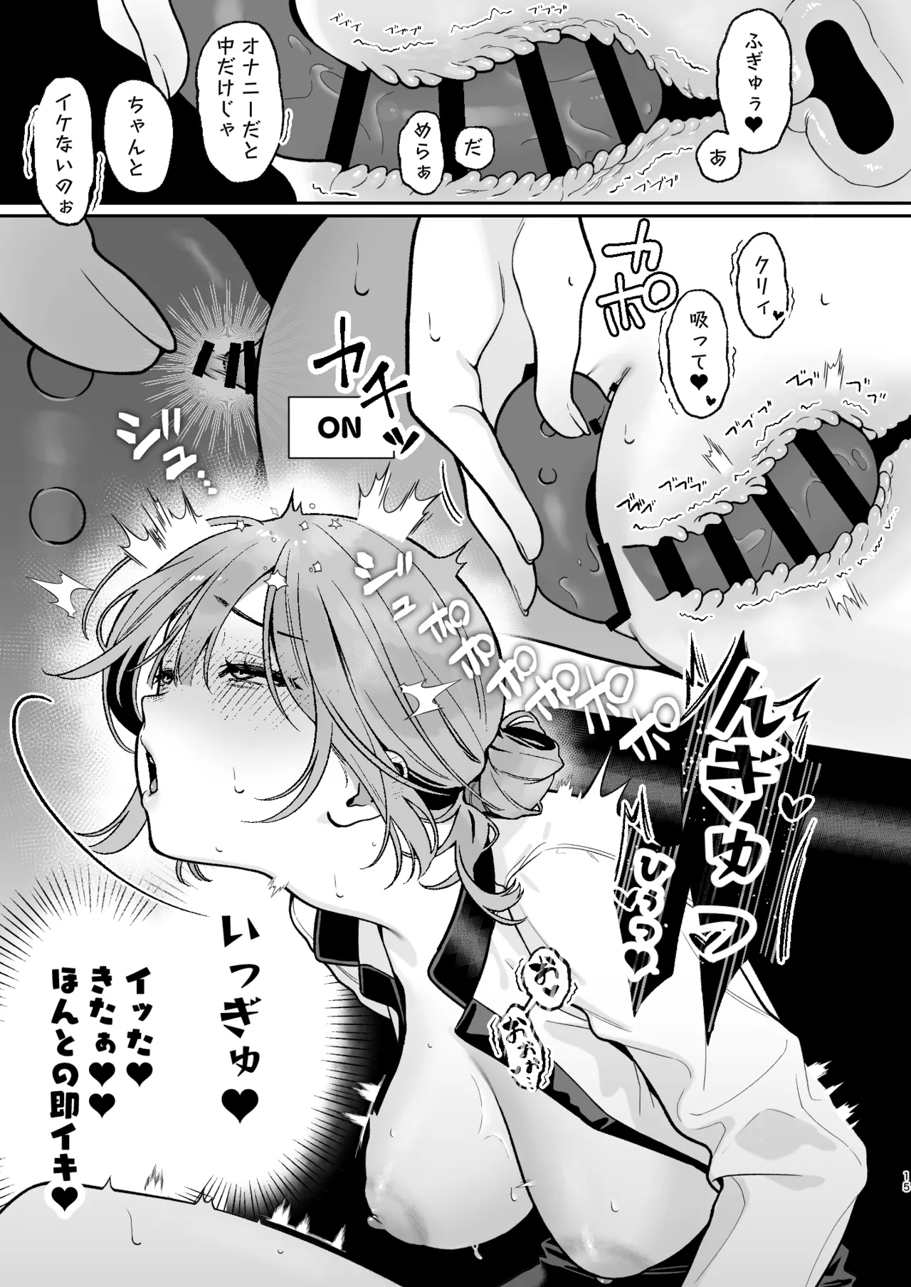カラオケ店員の裏側2〜〜店内オナバレ拘束玩具えっち〜 - page15