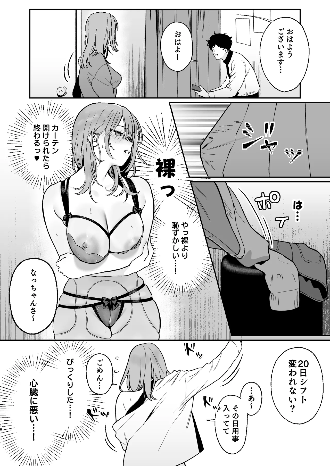 カラオケ店員の裏側2〜〜店内オナバレ拘束玩具えっち〜 - page18