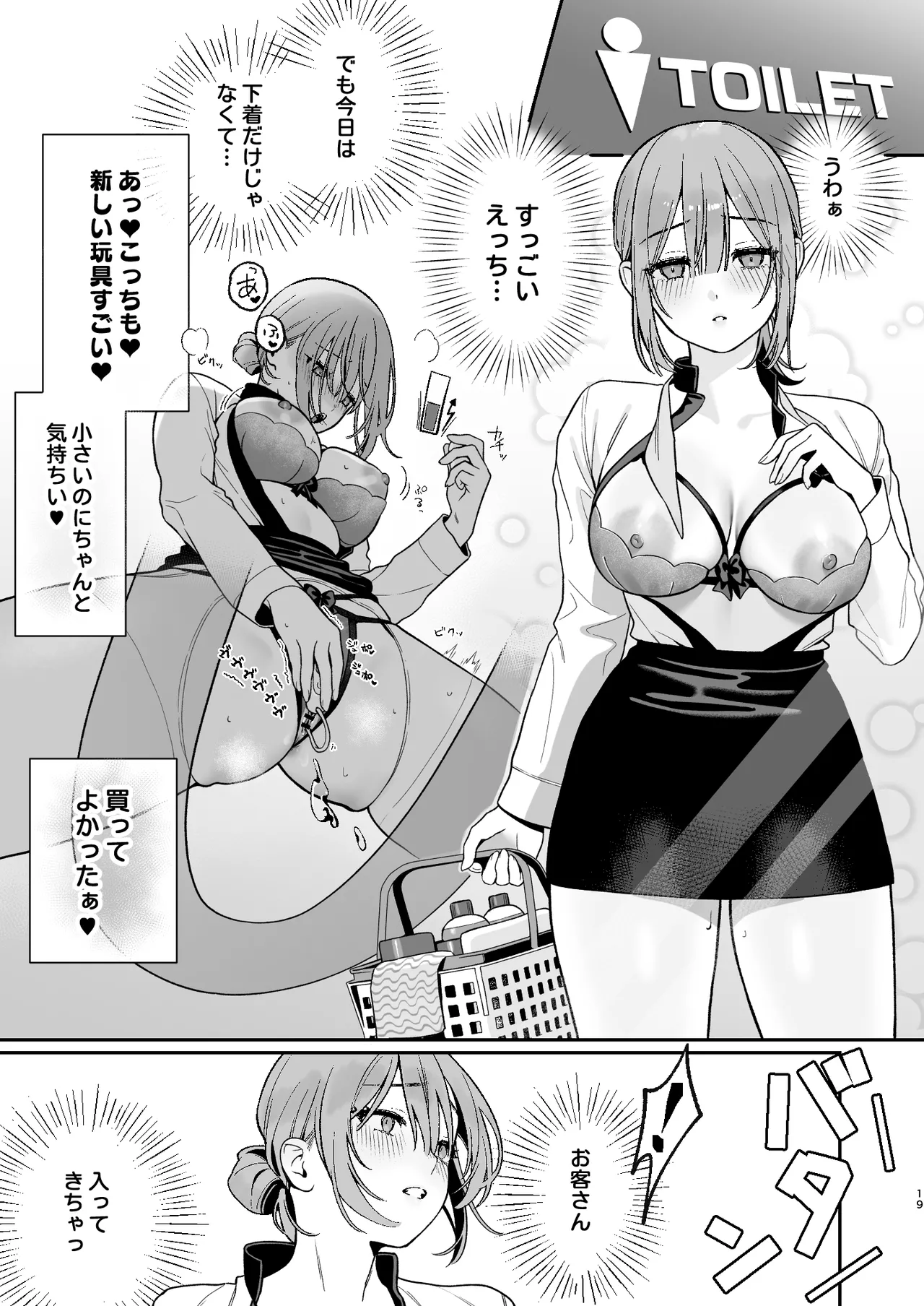 カラオケ店員の裏側2〜〜店内オナバレ拘束玩具えっち〜 - page19
