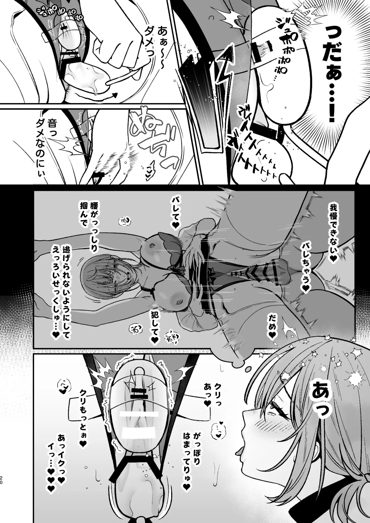 カラオケ店員の裏側2〜〜店内オナバレ拘束玩具えっち〜 - page20