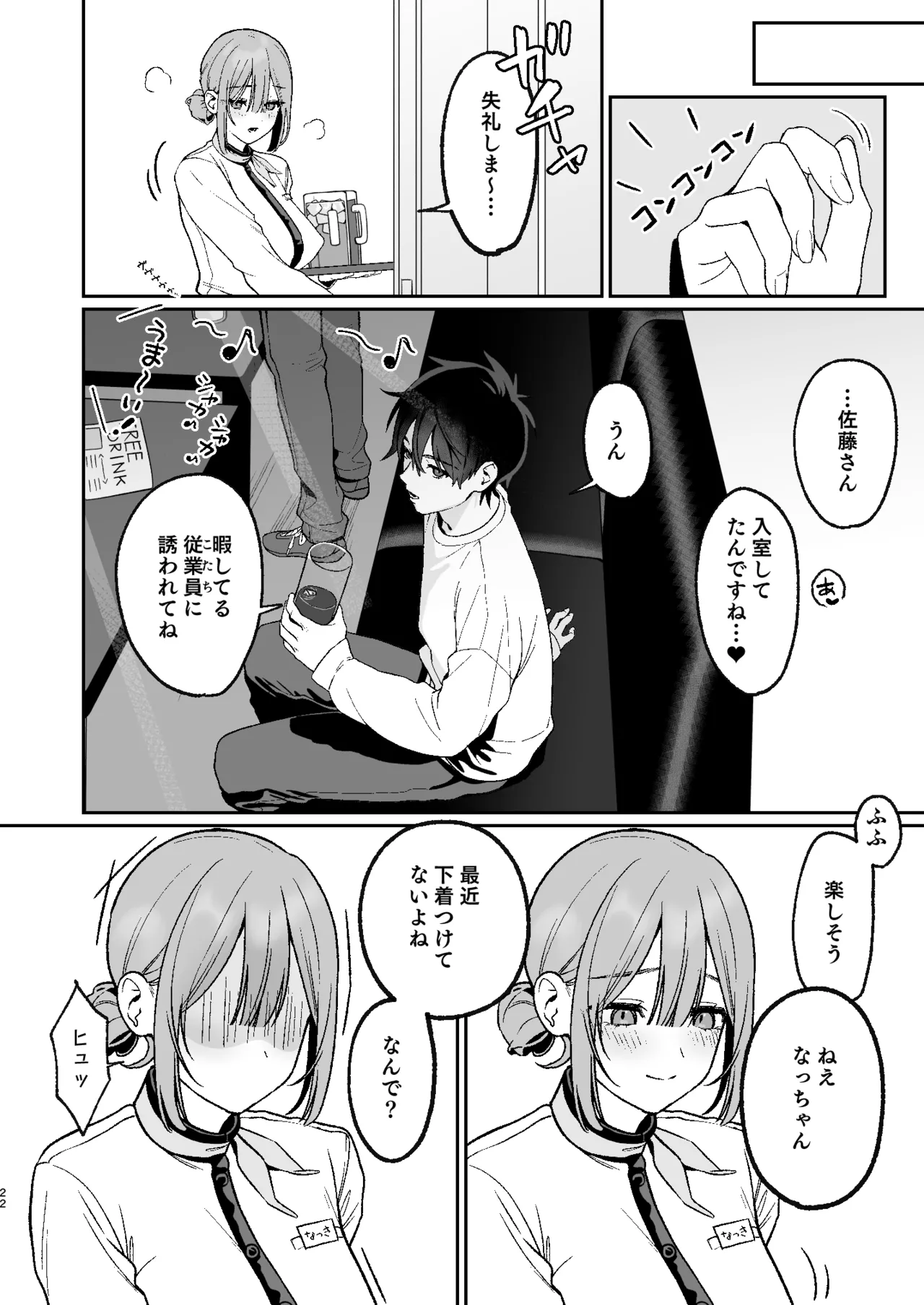 カラオケ店員の裏側2〜〜店内オナバレ拘束玩具えっち〜 - page22