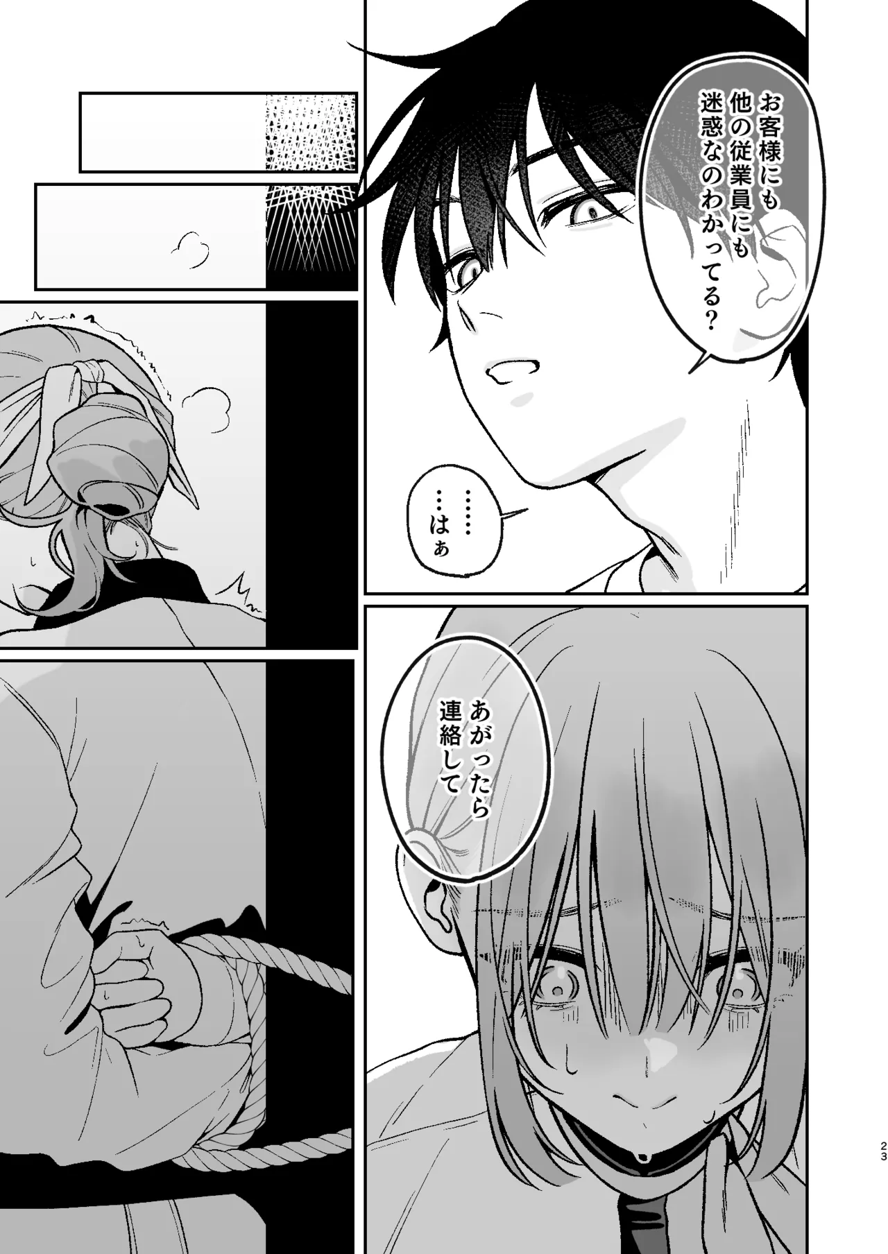 カラオケ店員の裏側2〜〜店内オナバレ拘束玩具えっち〜 - page23
