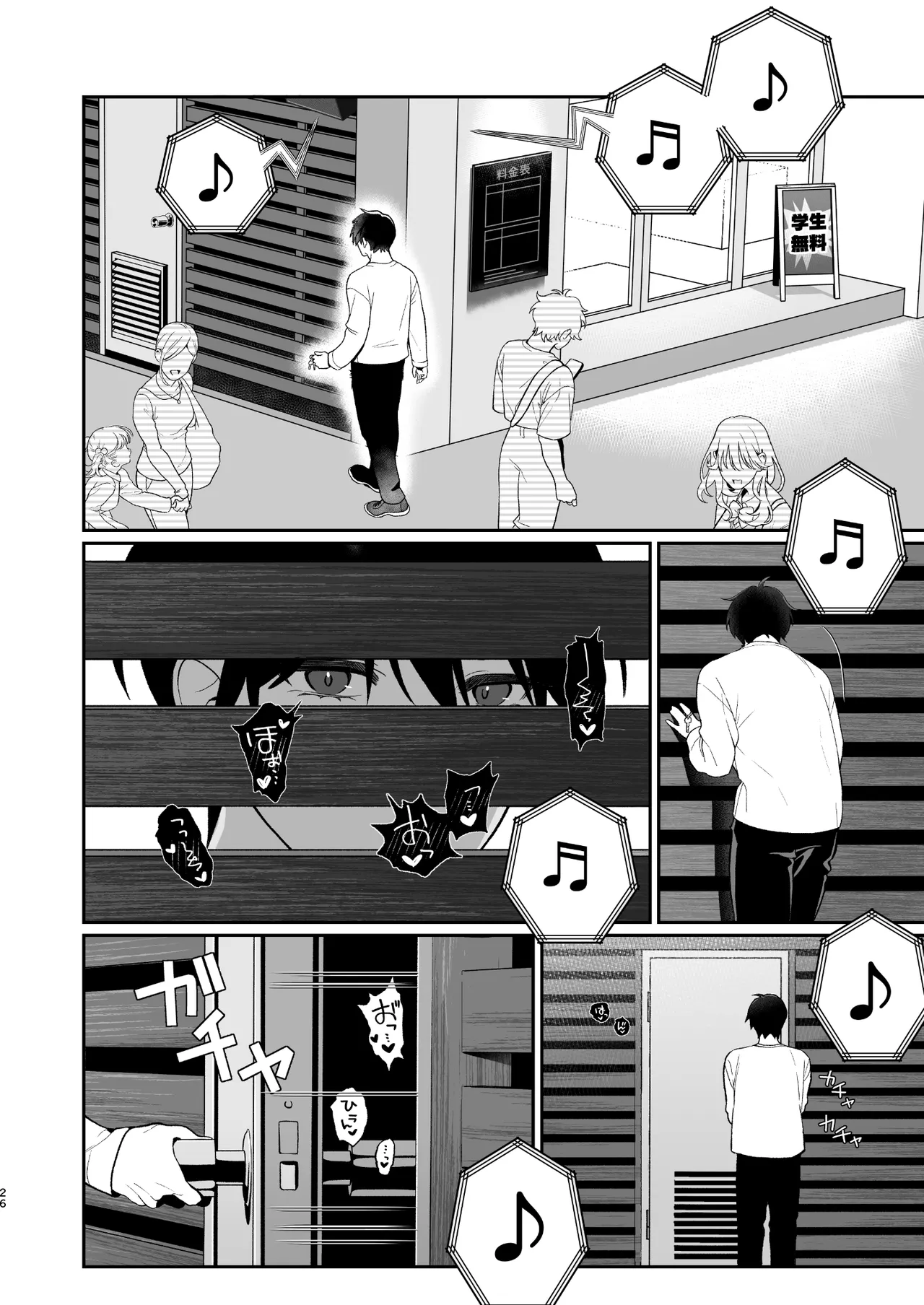 カラオケ店員の裏側2〜〜店内オナバレ拘束玩具えっち〜 - page26