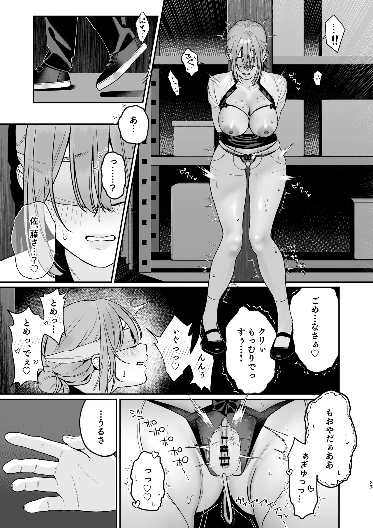 カラオケ店員の裏側2〜〜店内オナバレ拘束玩具えっち〜 - page27