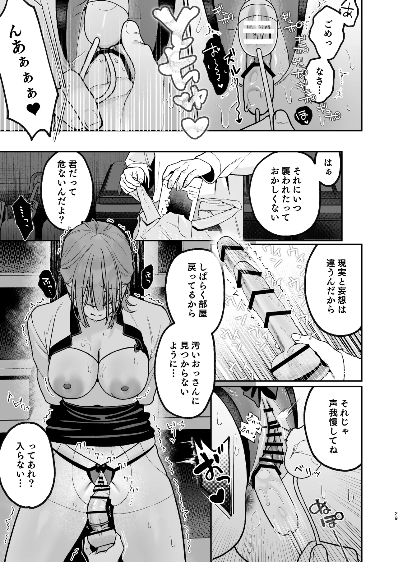 カラオケ店員の裏側2〜〜店内オナバレ拘束玩具えっち〜 - page29