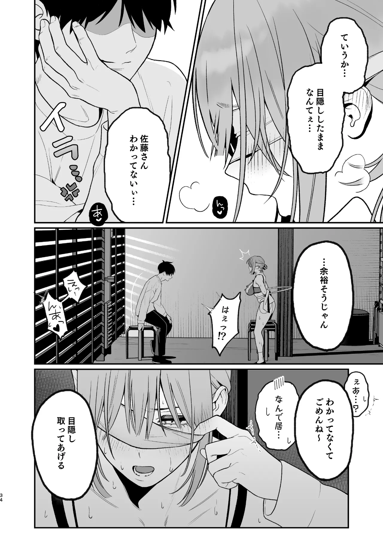 カラオケ店員の裏側2〜〜店内オナバレ拘束玩具えっち〜 - page34