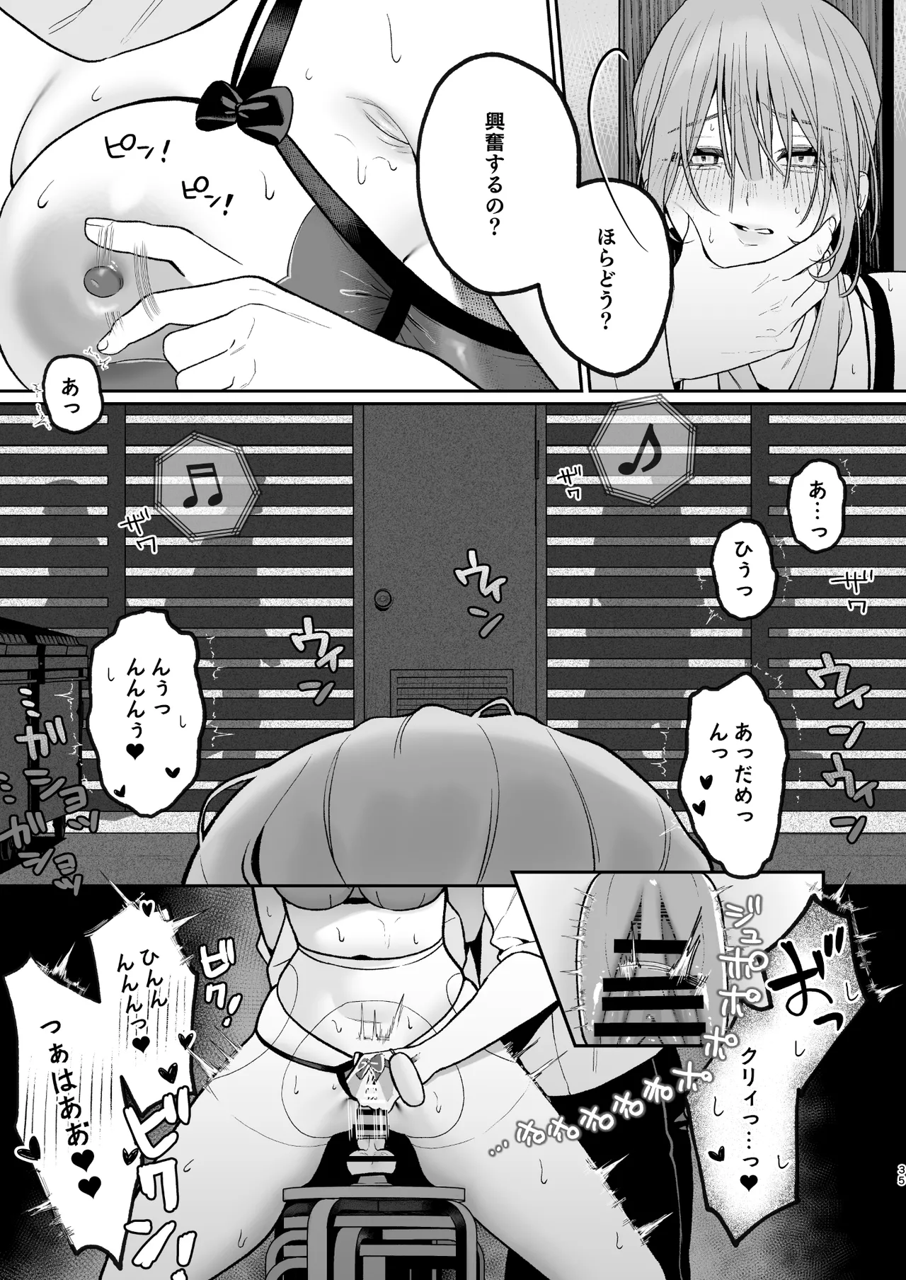 カラオケ店員の裏側2〜〜店内オナバレ拘束玩具えっち〜 - page35