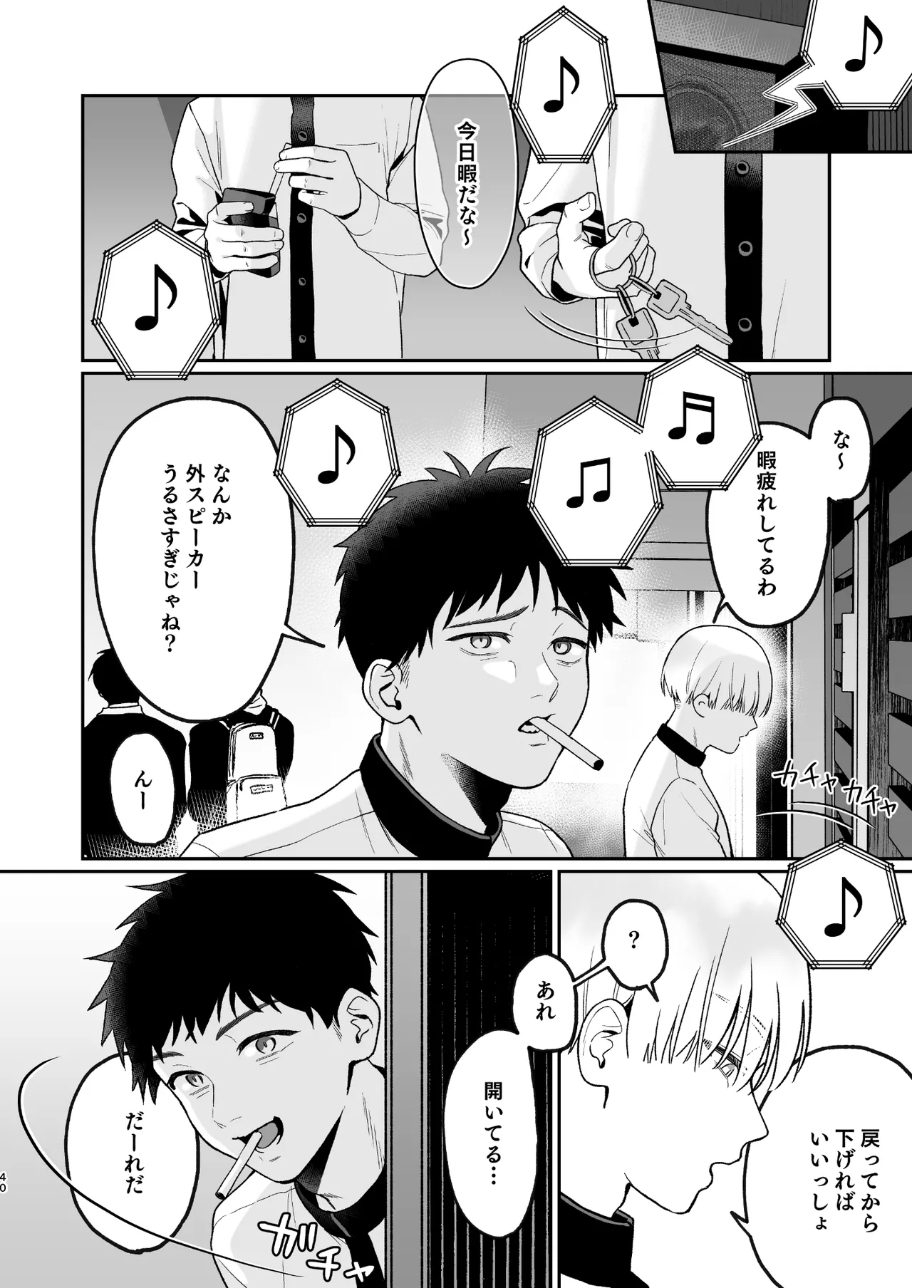 カラオケ店員の裏側2〜〜店内オナバレ拘束玩具えっち〜 - page40