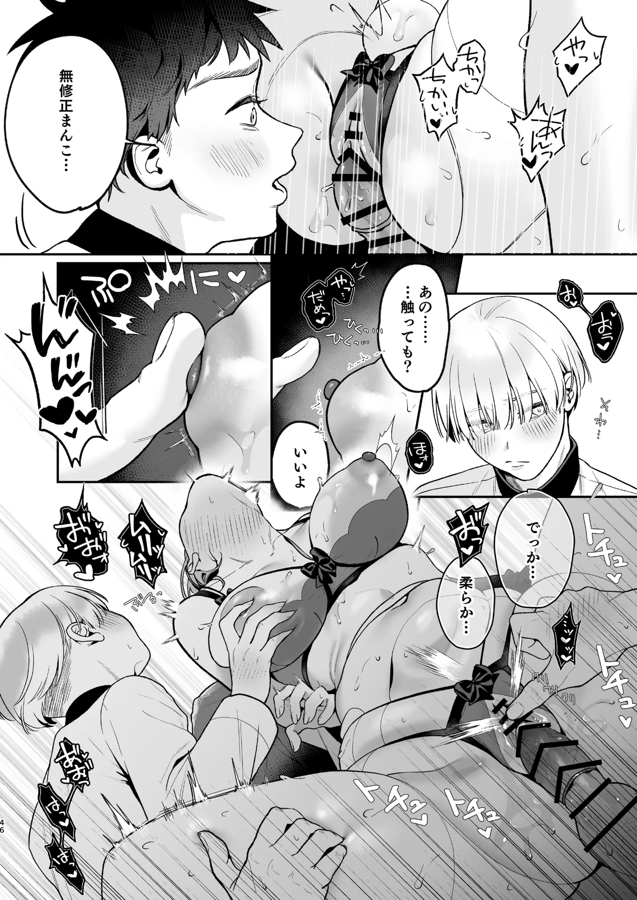 カラオケ店員の裏側2〜〜店内オナバレ拘束玩具えっち〜 - page46