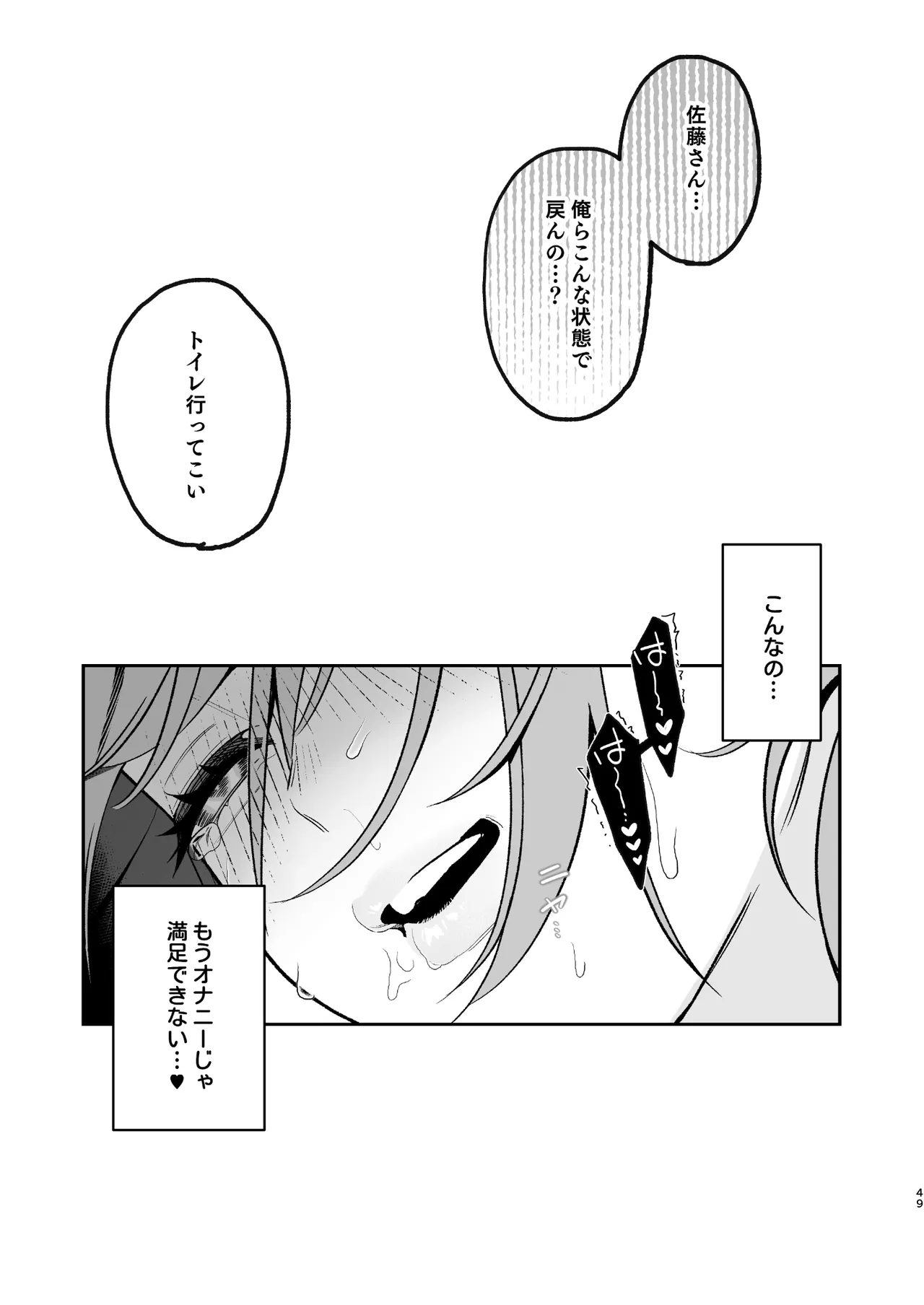 カラオケ店員の裏側2〜〜店内オナバレ拘束玩具えっち〜 - page49