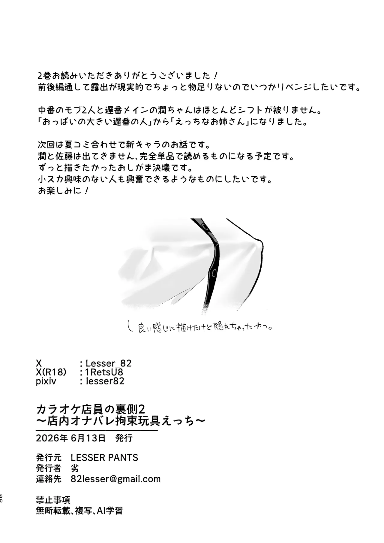 カラオケ店員の裏側2〜〜店内オナバレ拘束玩具えっち〜 - page50