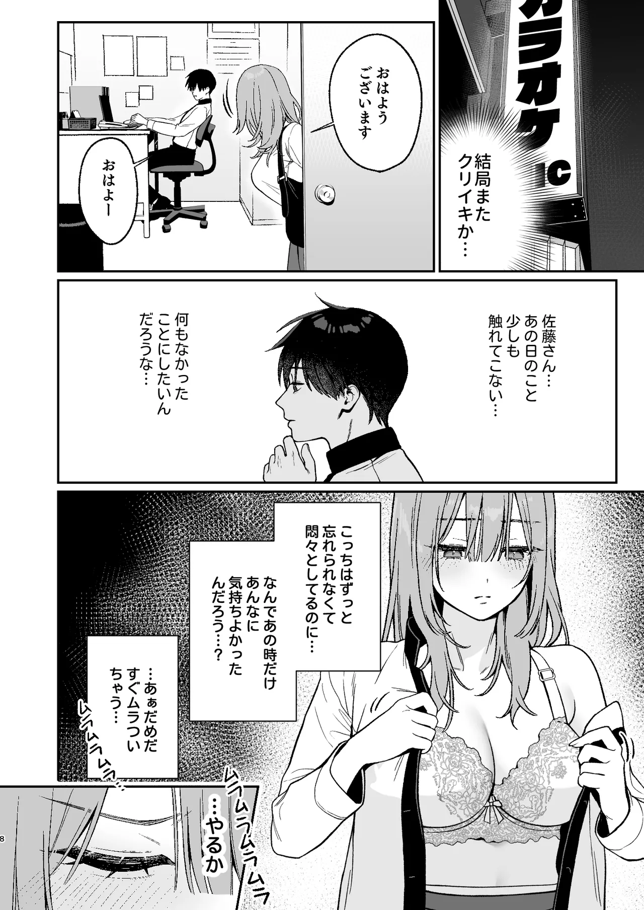 カラオケ店員の裏側2〜〜店内オナバレ拘束玩具えっち〜 - page8