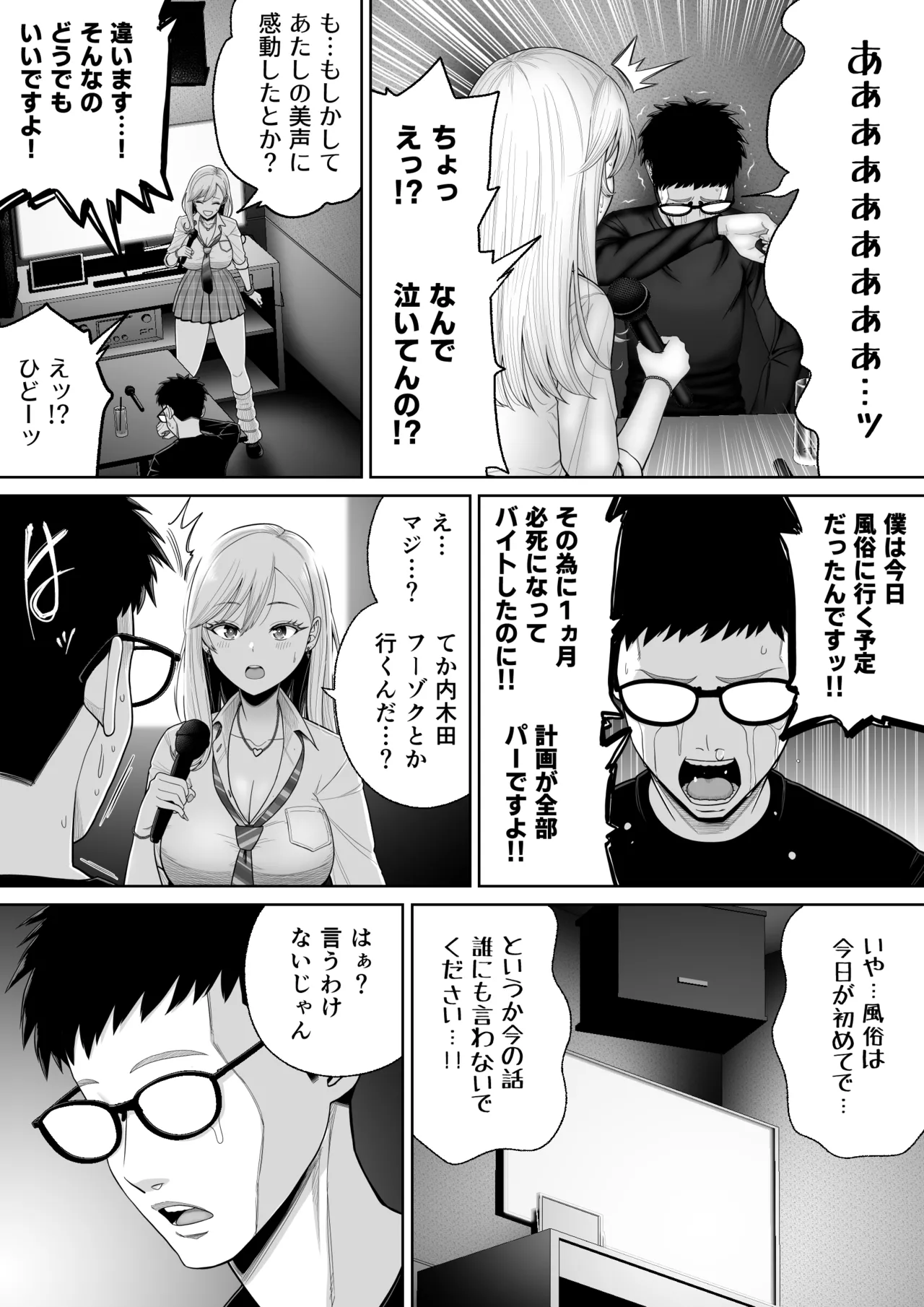 初めての風俗に行く途中でクラスのギャルに捕まって財布も金〇もスッカラカンにされる話。 - page10