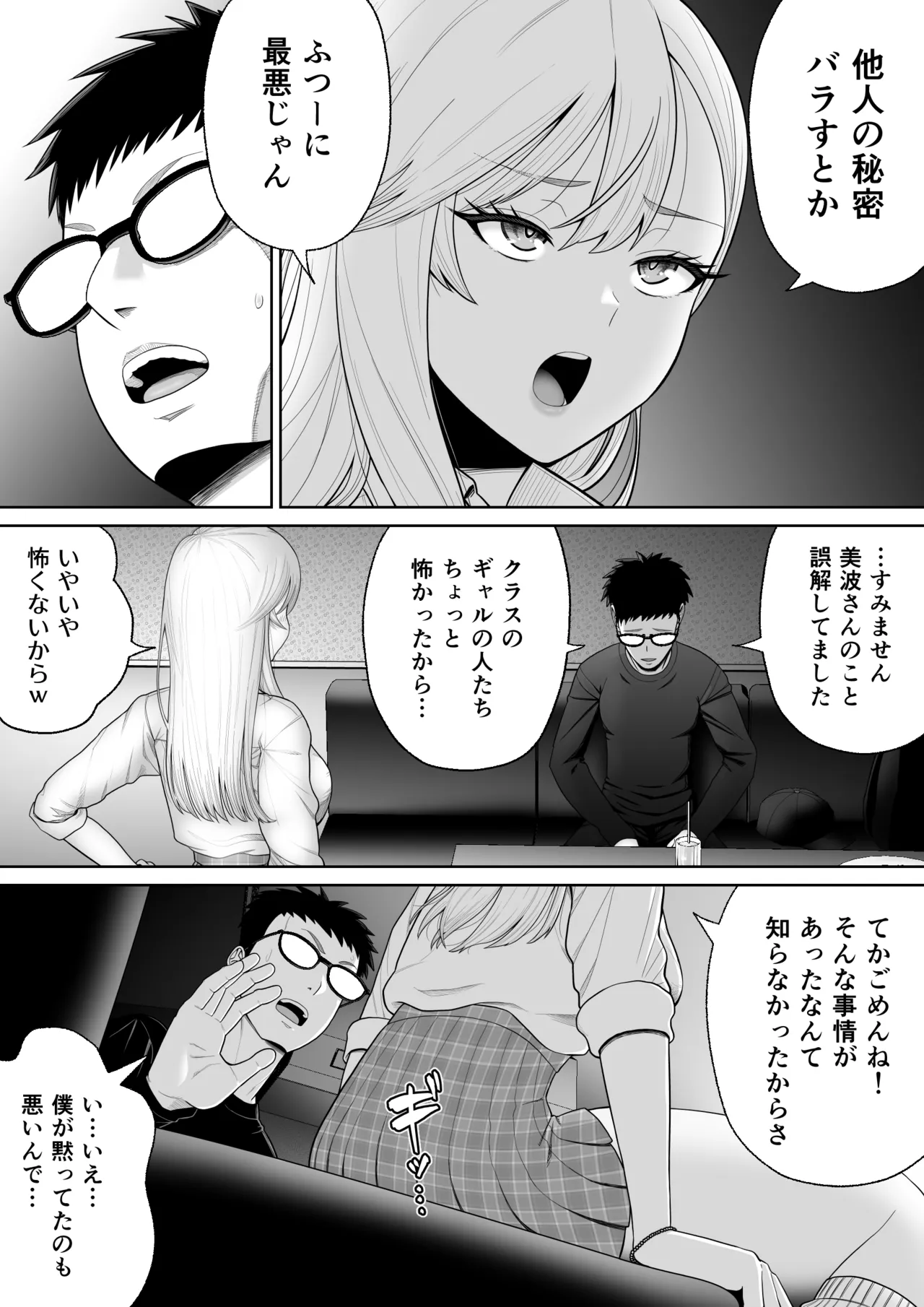 初めての風俗に行く途中でクラスのギャルに捕まって財布も金〇もスッカラカンにされる話。 - page11