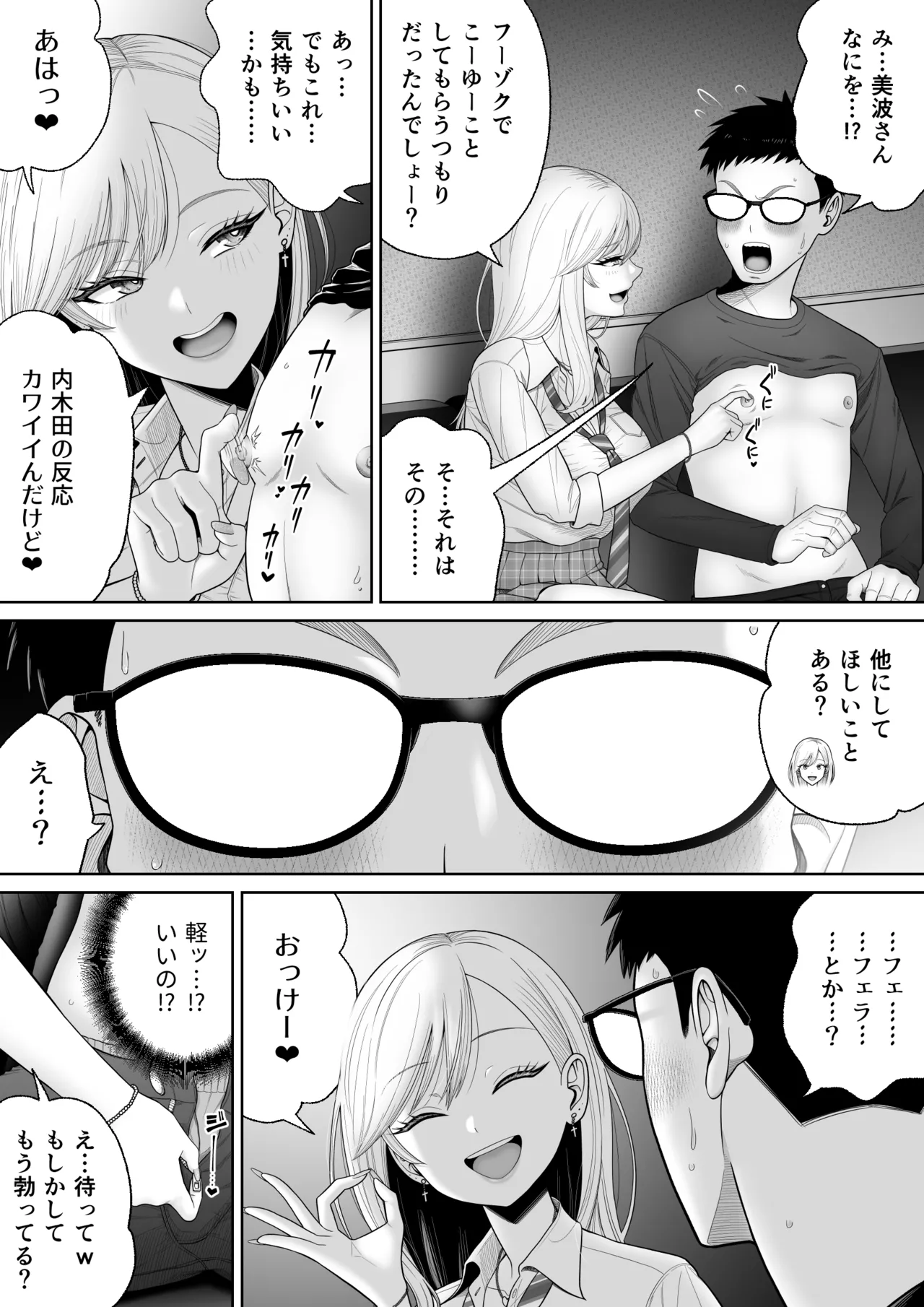 初めての風俗に行く途中でクラスのギャルに捕まって財布も金〇もスッカラカンにされる話。 - page14