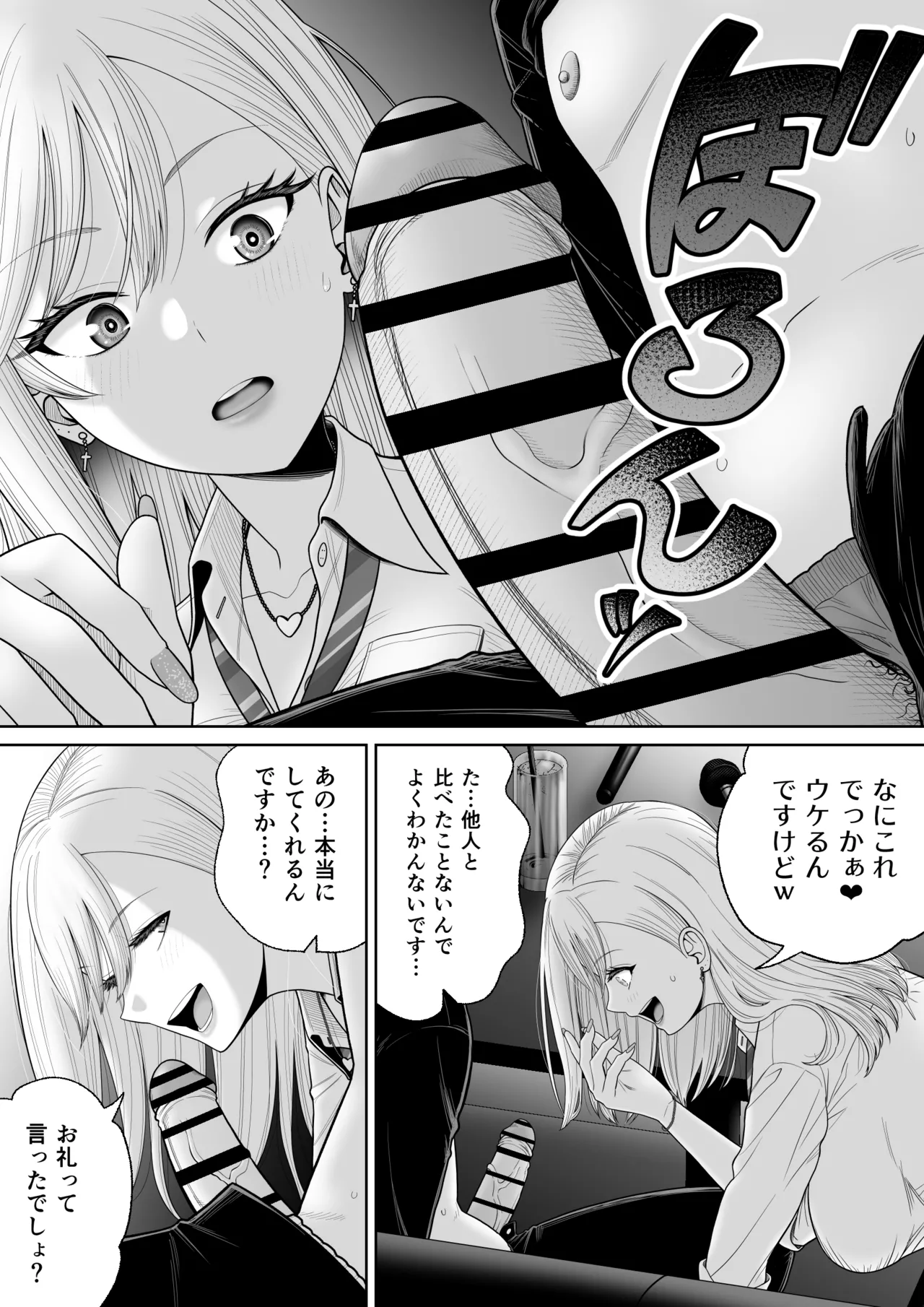 初めての風俗に行く途中でクラスのギャルに捕まって財布も金〇もスッカラカンにされる話。 - page15