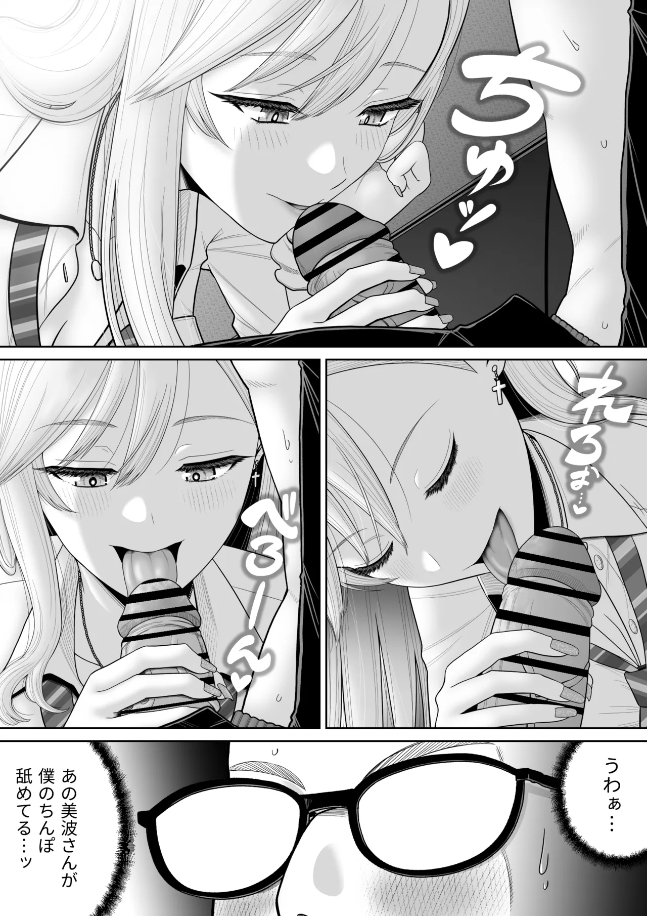 初めての風俗に行く途中でクラスのギャルに捕まって財布も金〇もスッカラカンにされる話。 - page16