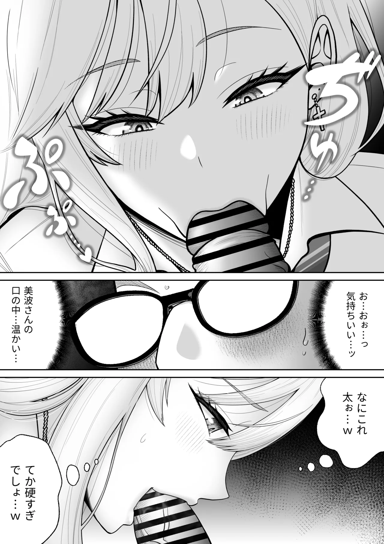初めての風俗に行く途中でクラスのギャルに捕まって財布も金〇もスッカラカンにされる話。 - page18