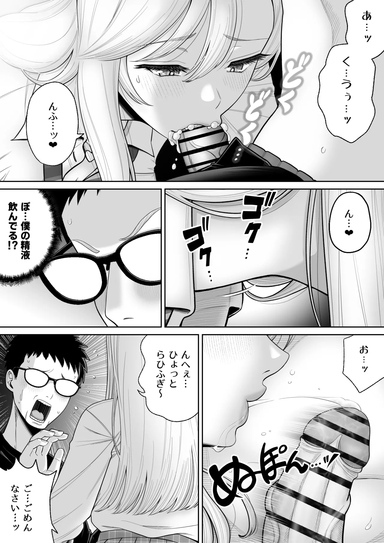 初めての風俗に行く途中でクラスのギャルに捕まって財布も金〇もスッカラカンにされる話。 - page20