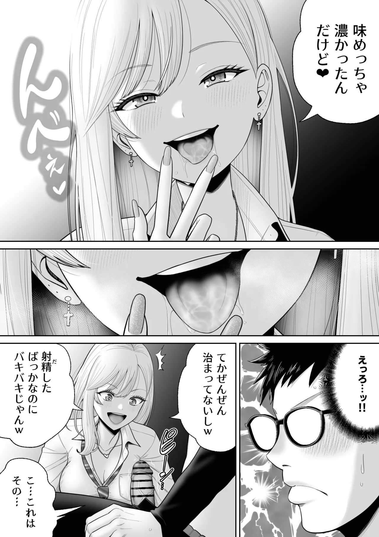 初めての風俗に行く途中でクラスのギャルに捕まって財布も金〇もスッカラカンにされる話。 - page21