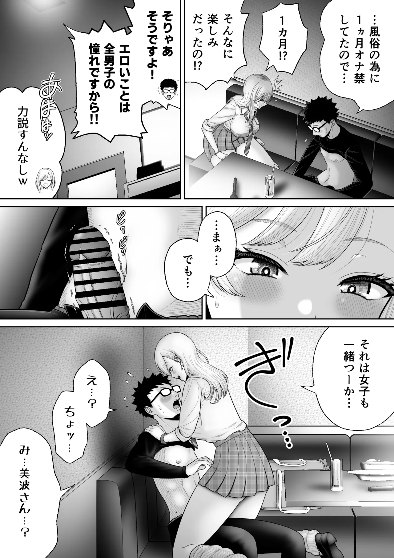 初めての風俗に行く途中でクラスのギャルに捕まって財布も金〇もスッカラカンにされる話。 - page22