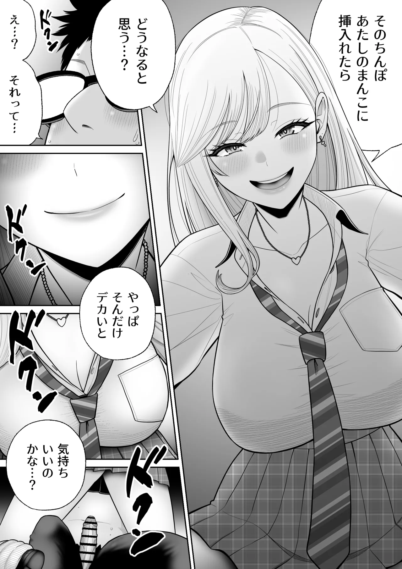初めての風俗に行く途中でクラスのギャルに捕まって財布も金〇もスッカラカンにされる話。 - page23