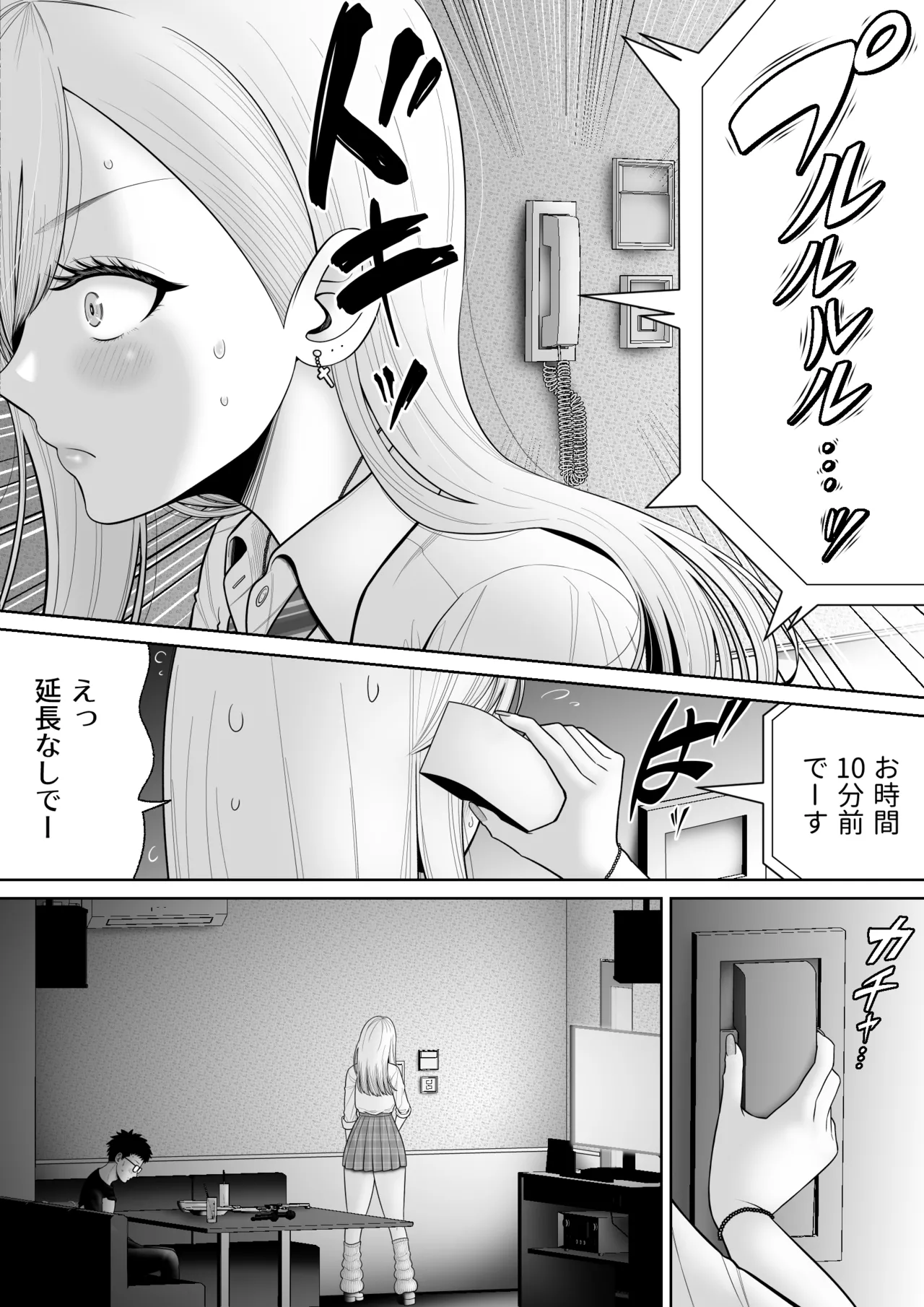 初めての風俗に行く途中でクラスのギャルに捕まって財布も金〇もスッカラカンにされる話。 - page24