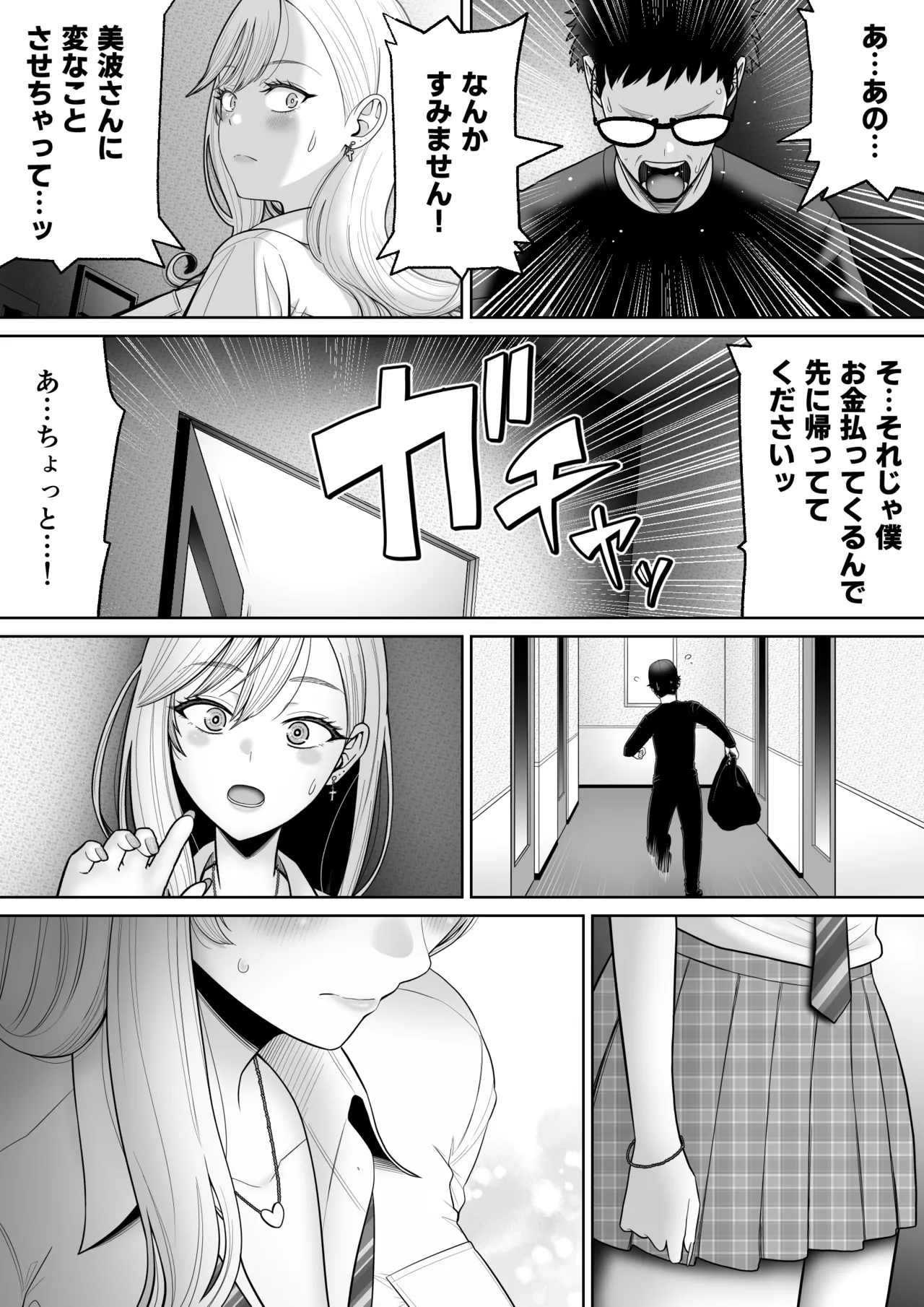 初めての風俗に行く途中でクラスのギャルに捕まって財布も金〇もスッカラカンにされる話。 - page25