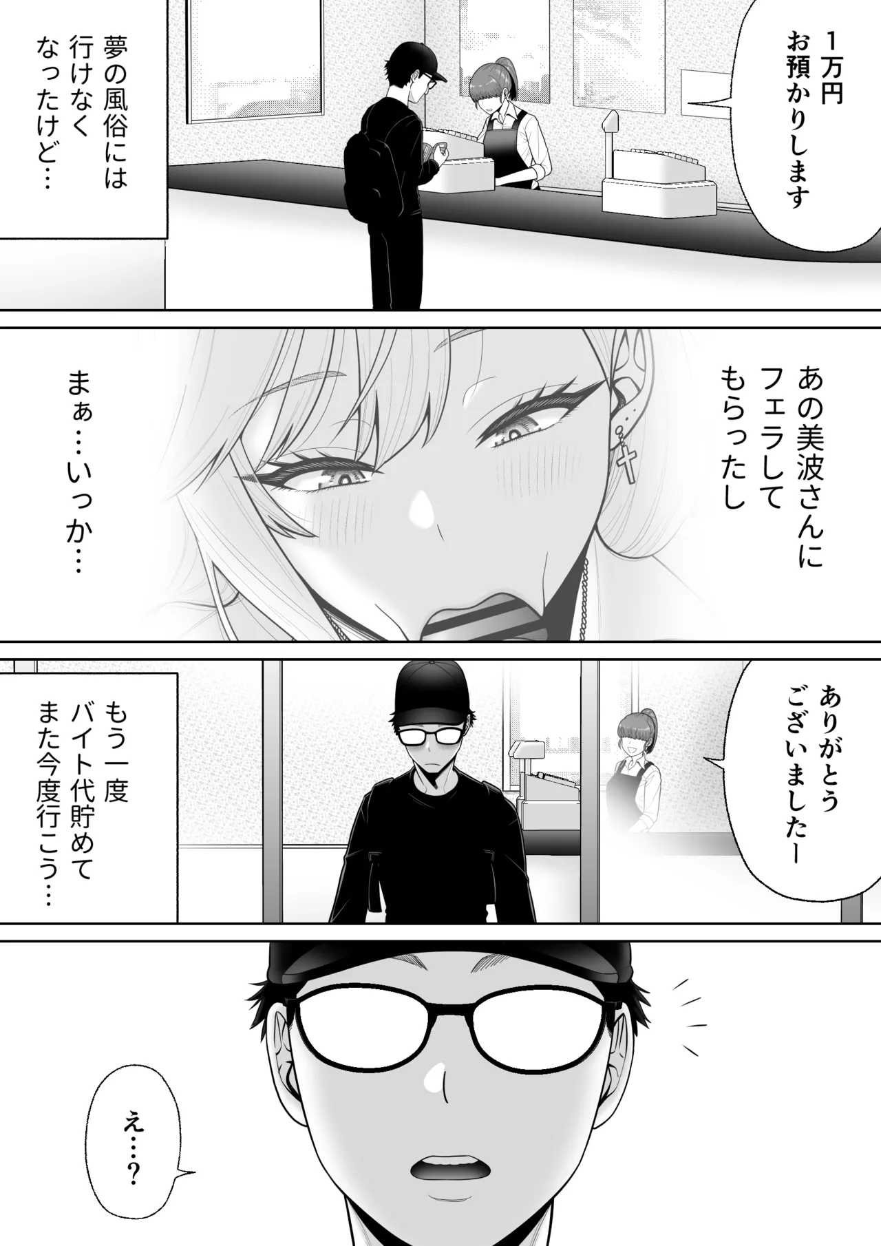初めての風俗に行く途中でクラスのギャルに捕まって財布も金〇もスッカラカンにされる話。 - page26