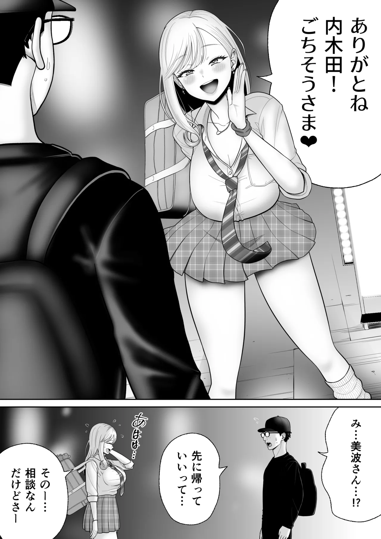 初めての風俗に行く途中でクラスのギャルに捕まって財布も金〇もスッカラカンにされる話。 - page27