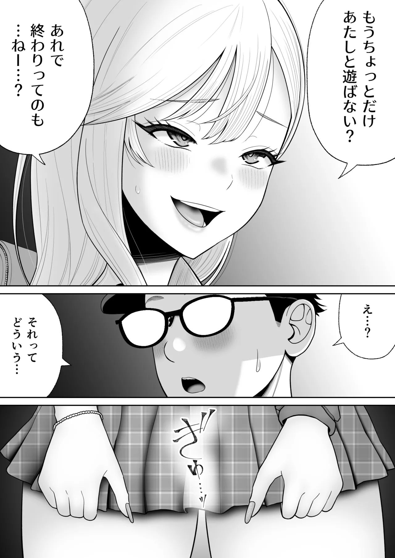 初めての風俗に行く途中でクラスのギャルに捕まって財布も金〇もスッカラカンにされる話。 - page28