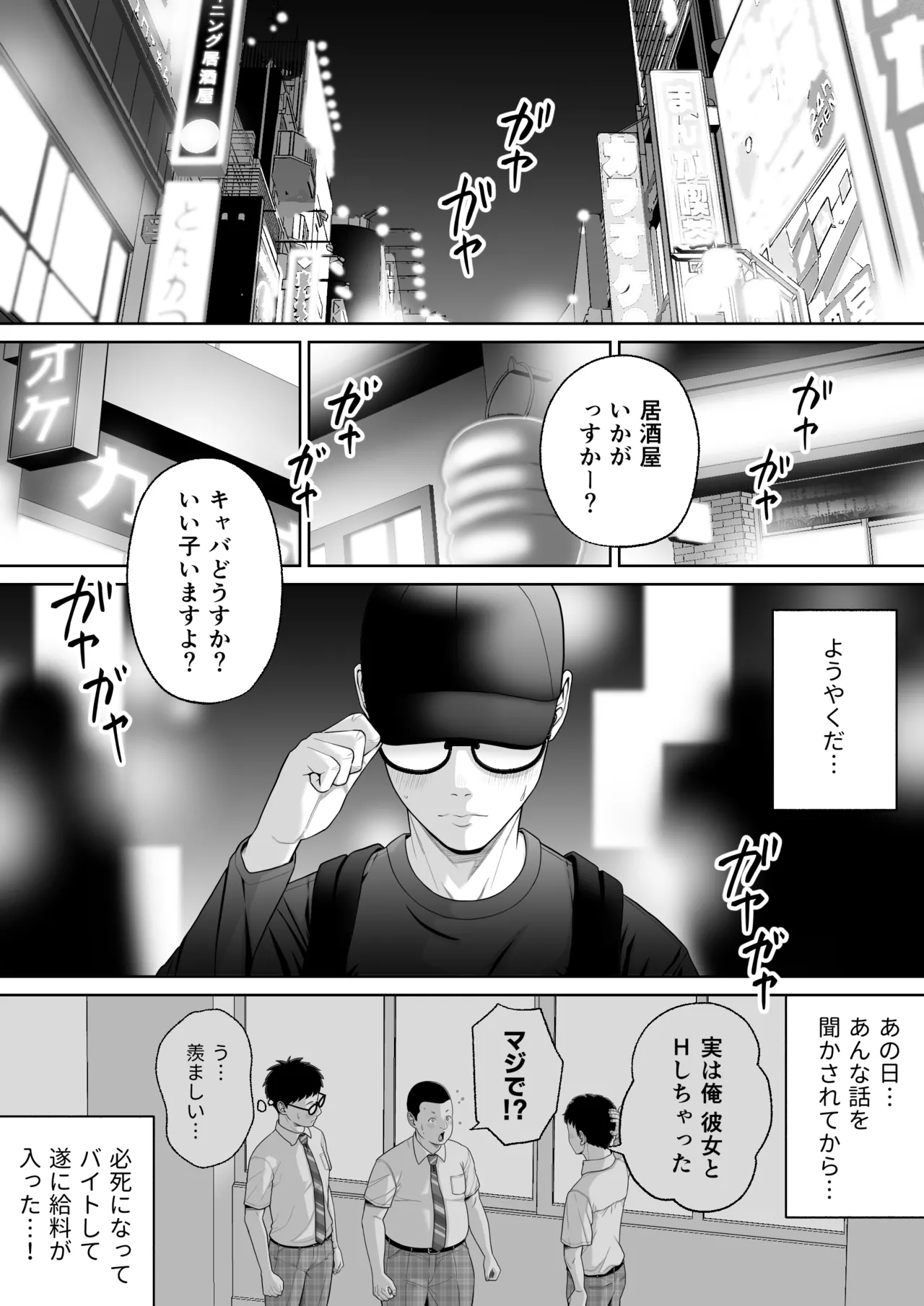 初めての風俗に行く途中でクラスのギャルに捕まって財布も金〇もスッカラカンにされる話。 - page3