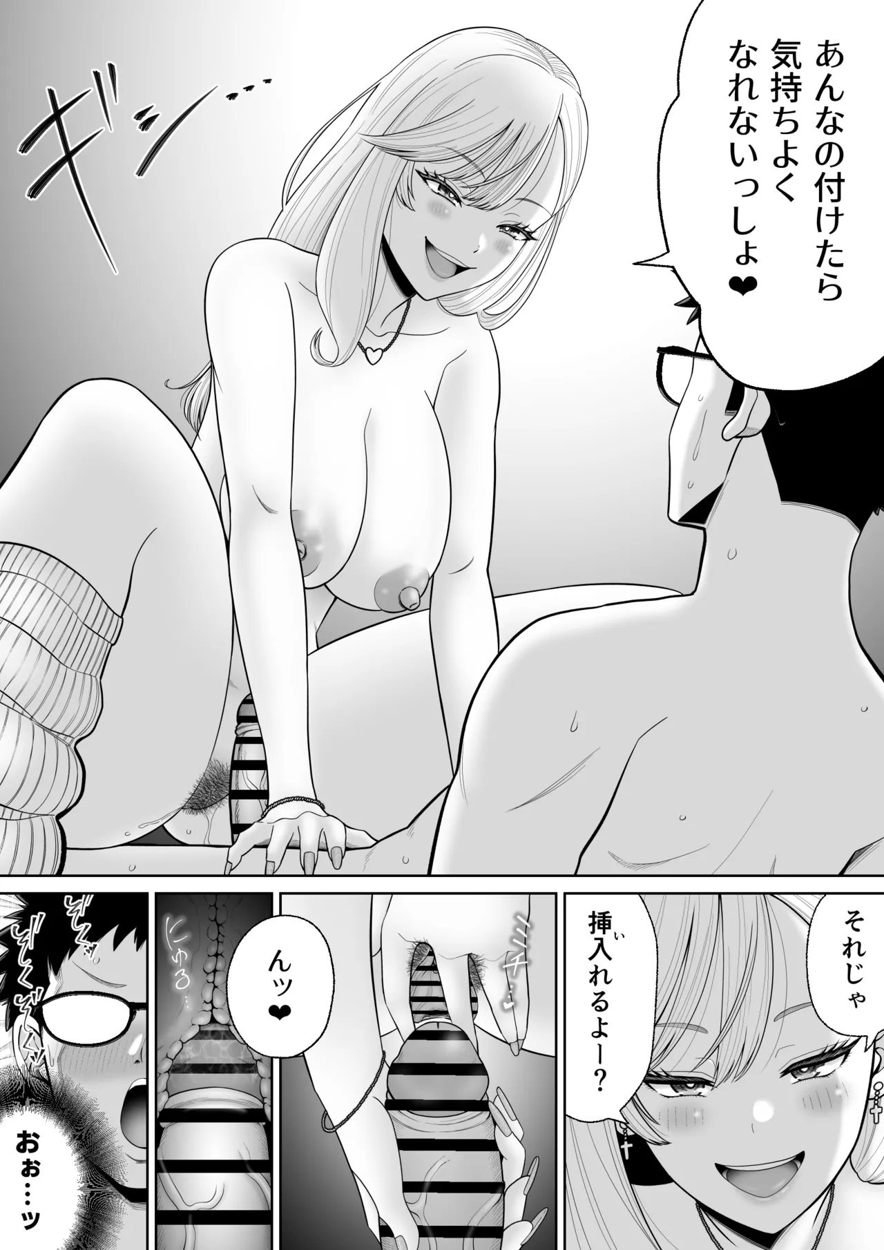 初めての風俗に行く途中でクラスのギャルに捕まって財布も金〇もスッカラカンにされる話。 - page35