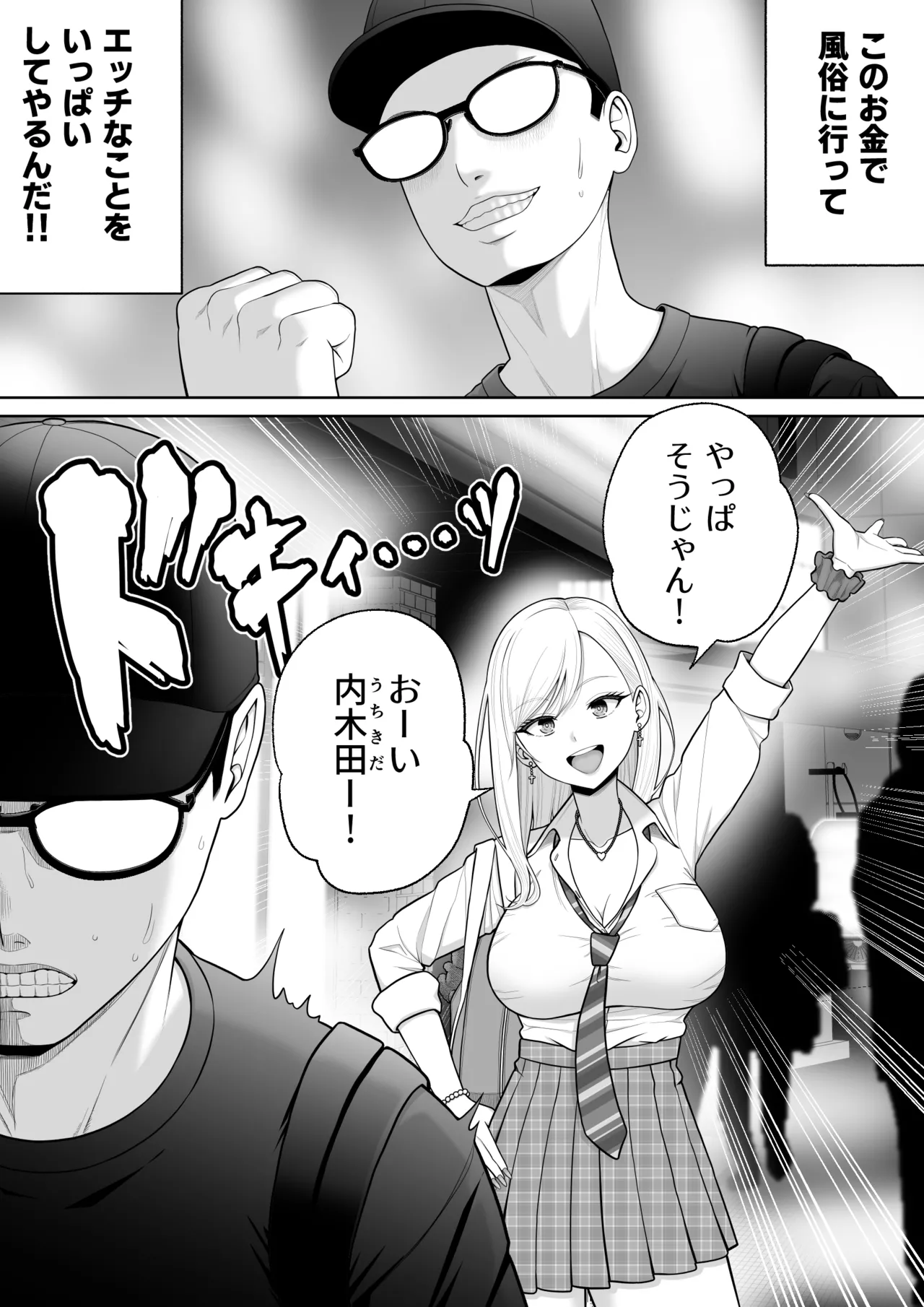 初めての風俗に行く途中でクラスのギャルに捕まって財布も金〇もスッカラカンにされる話。 - page4