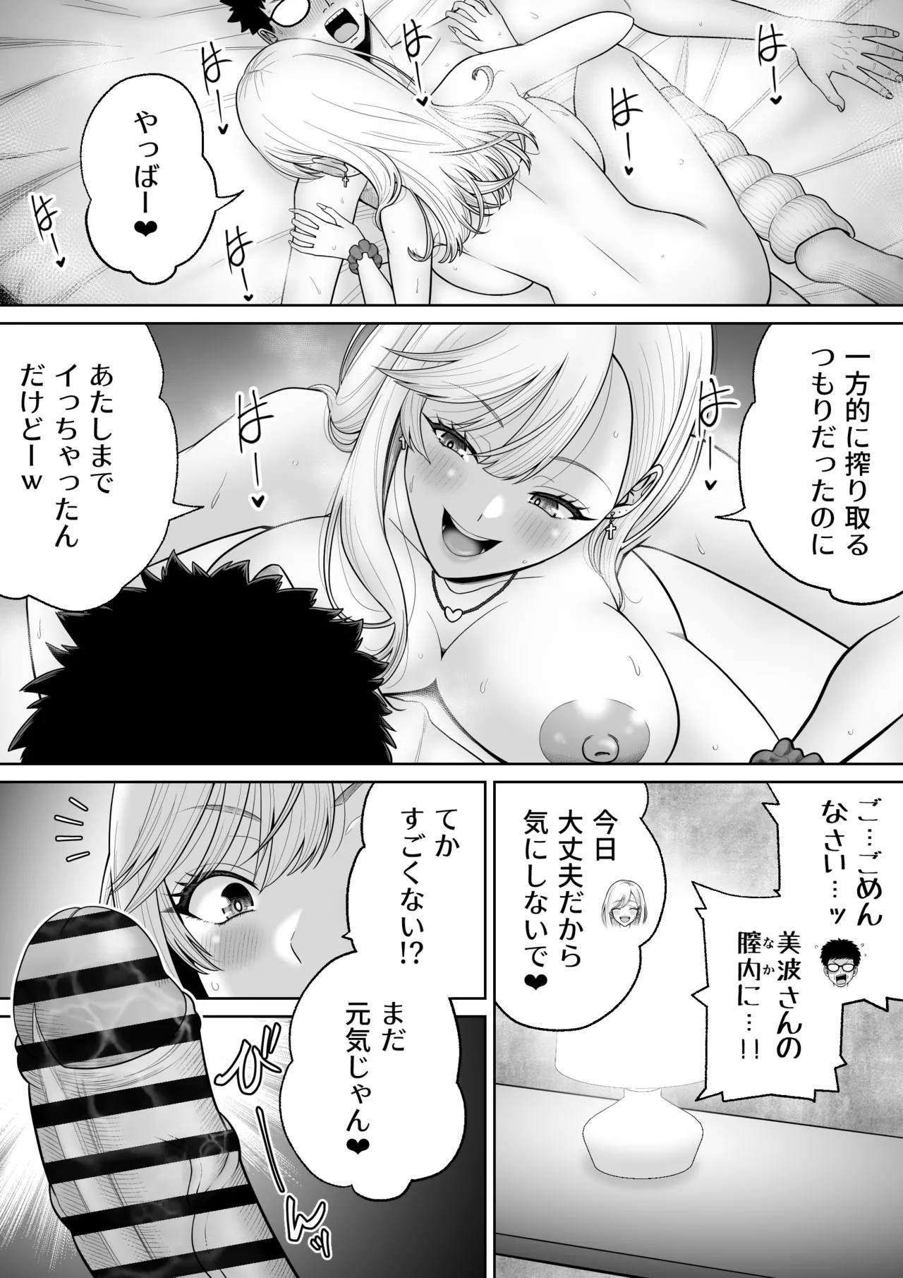 初めての風俗に行く途中でクラスのギャルに捕まって財布も金〇もスッカラカンにされる話。 - page41
