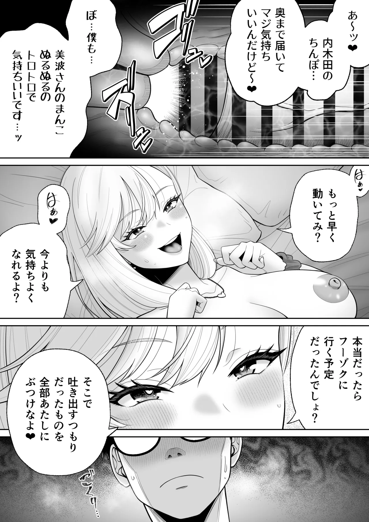 初めての風俗に行く途中でクラスのギャルに捕まって財布も金〇もスッカラカンにされる話。 - page45