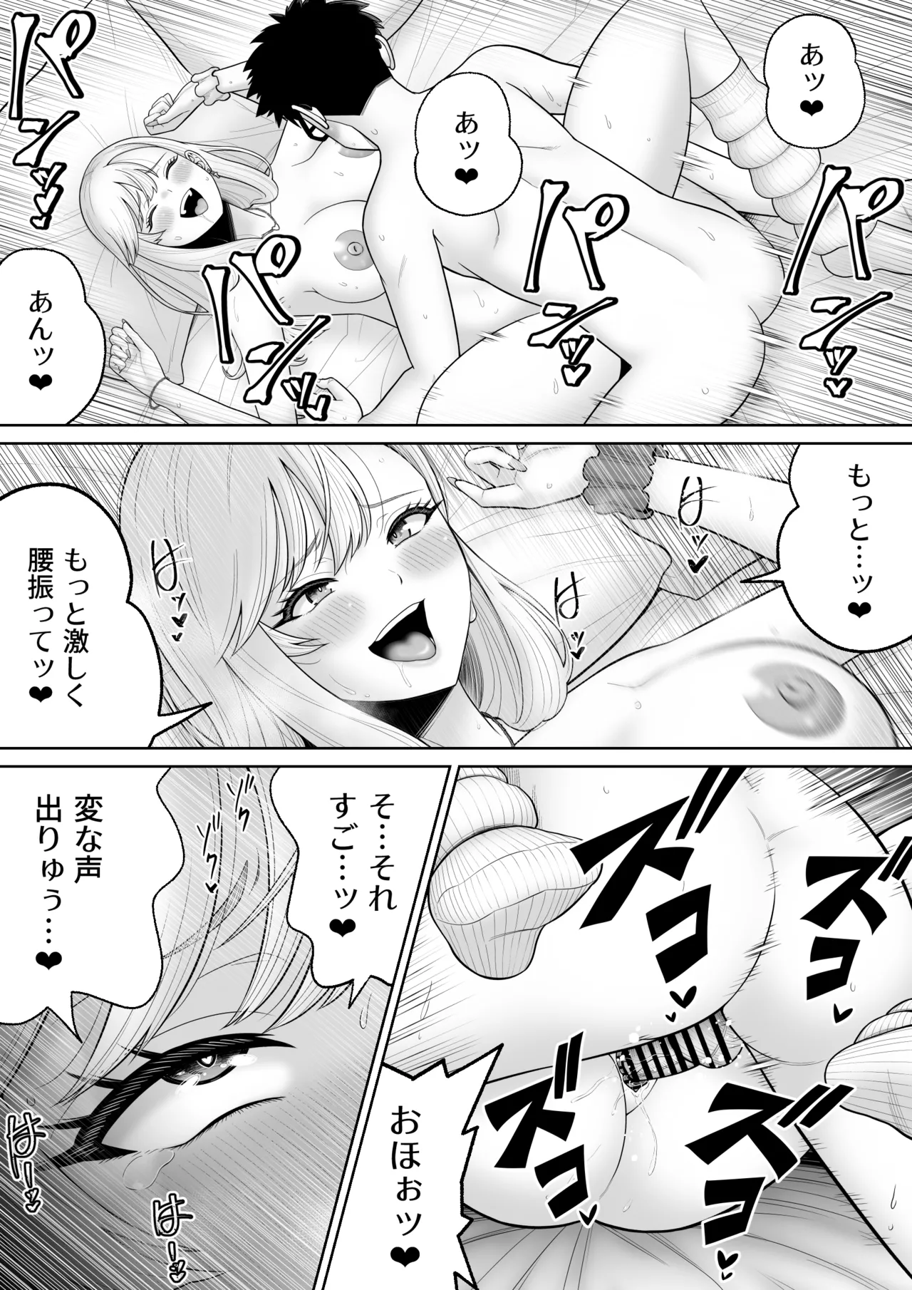 初めての風俗に行く途中でクラスのギャルに捕まって財布も金〇もスッカラカンにされる話。 - page47