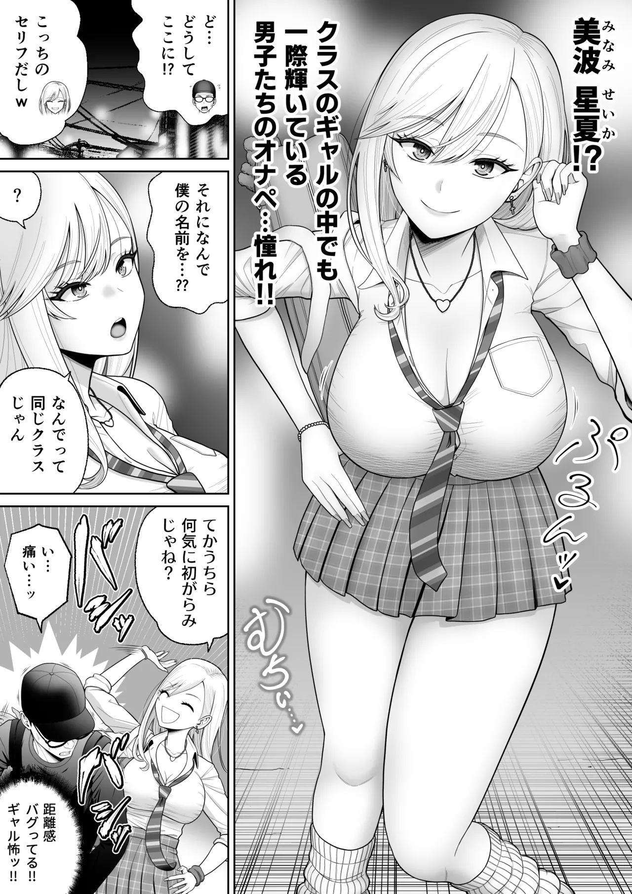 初めての風俗に行く途中でクラスのギャルに捕まって財布も金〇もスッカラカンにされる話。 - page5
