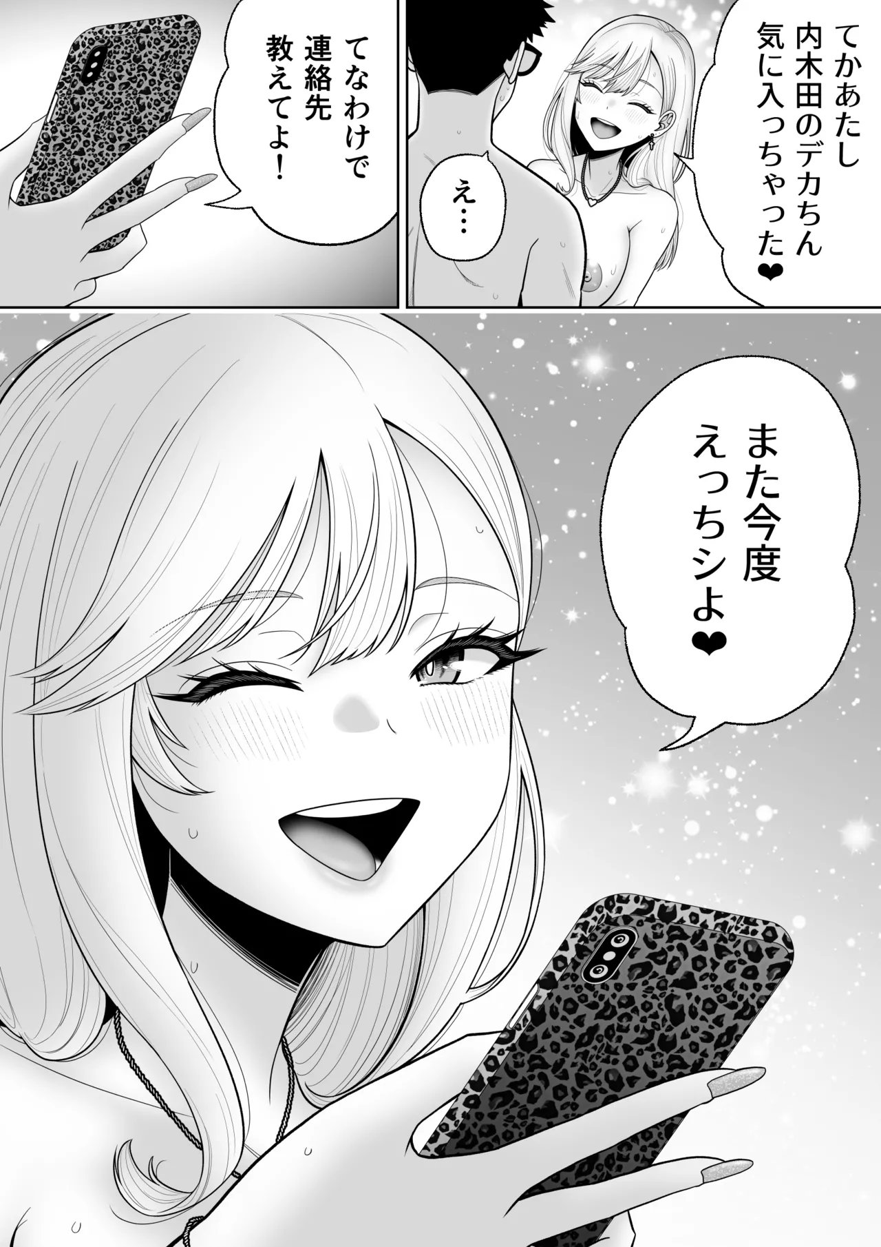 初めての風俗に行く途中でクラスのギャルに捕まって財布も金〇もスッカラカンにされる話。 - page53