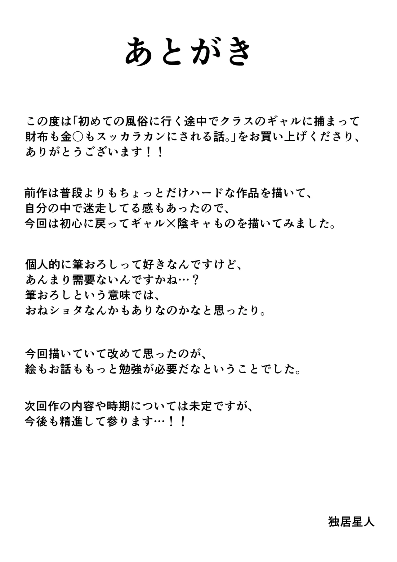 初めての風俗に行く途中でクラスのギャルに捕まって財布も金〇もスッカラカンにされる話。 - page54