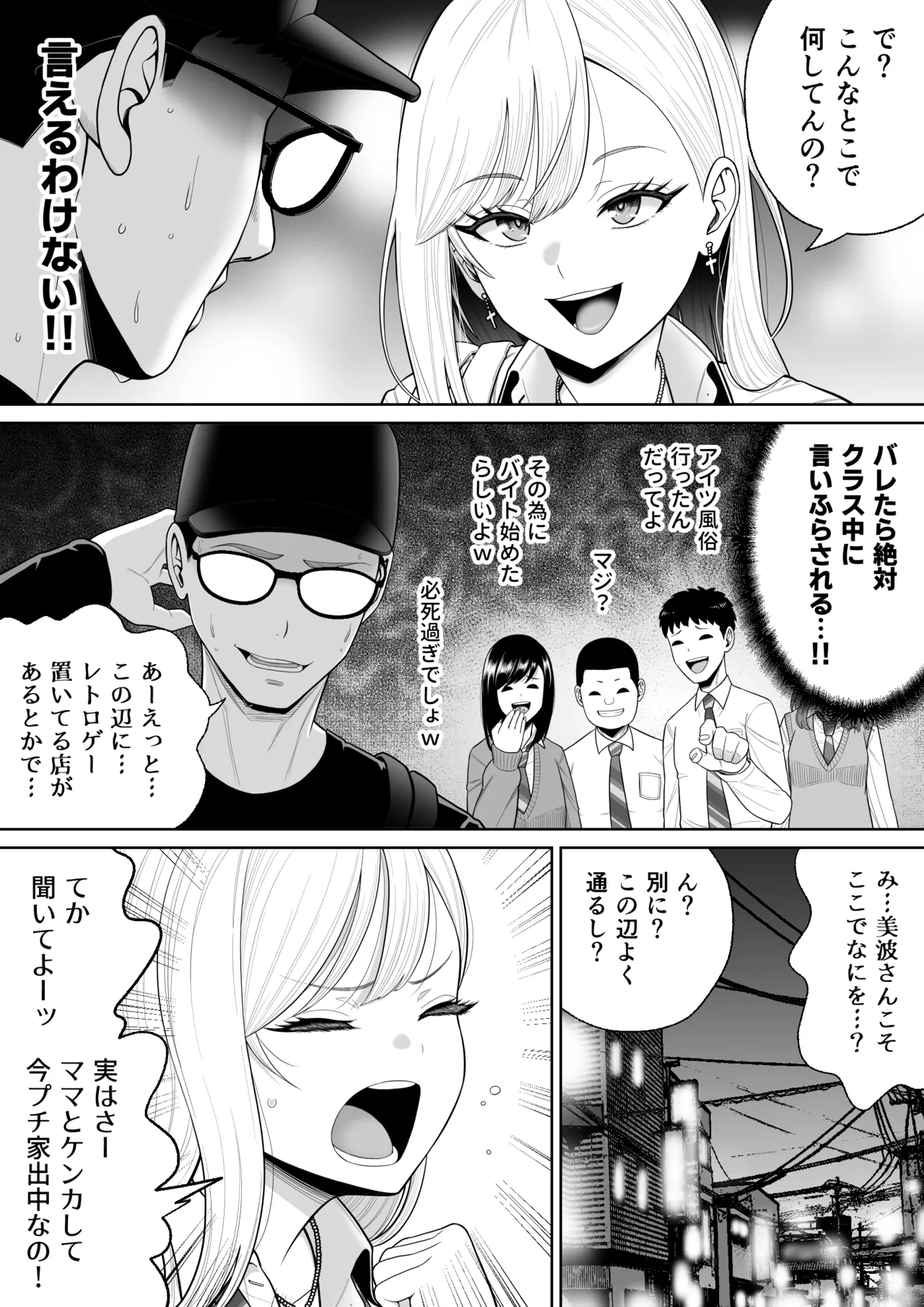 初めての風俗に行く途中でクラスのギャルに捕まって財布も金〇もスッカラカンにされる話。 - page6