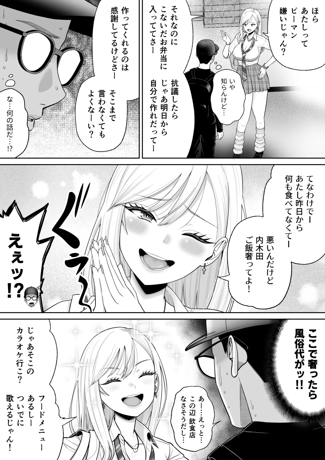 初めての風俗に行く途中でクラスのギャルに捕まって財布も金〇もスッカラカンにされる話。 - page7