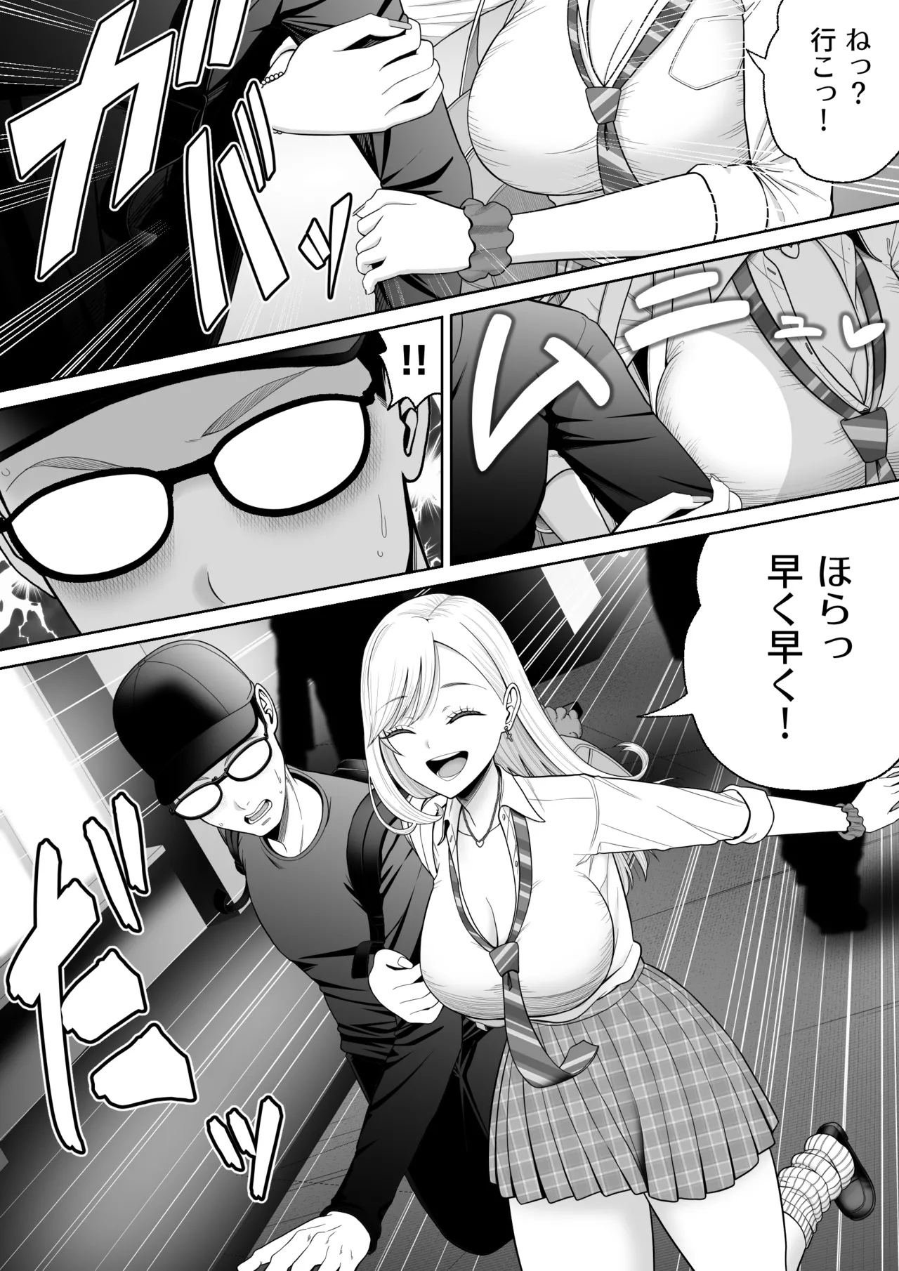 初めての風俗に行く途中でクラスのギャルに捕まって財布も金〇もスッカラカンにされる話。 - page8