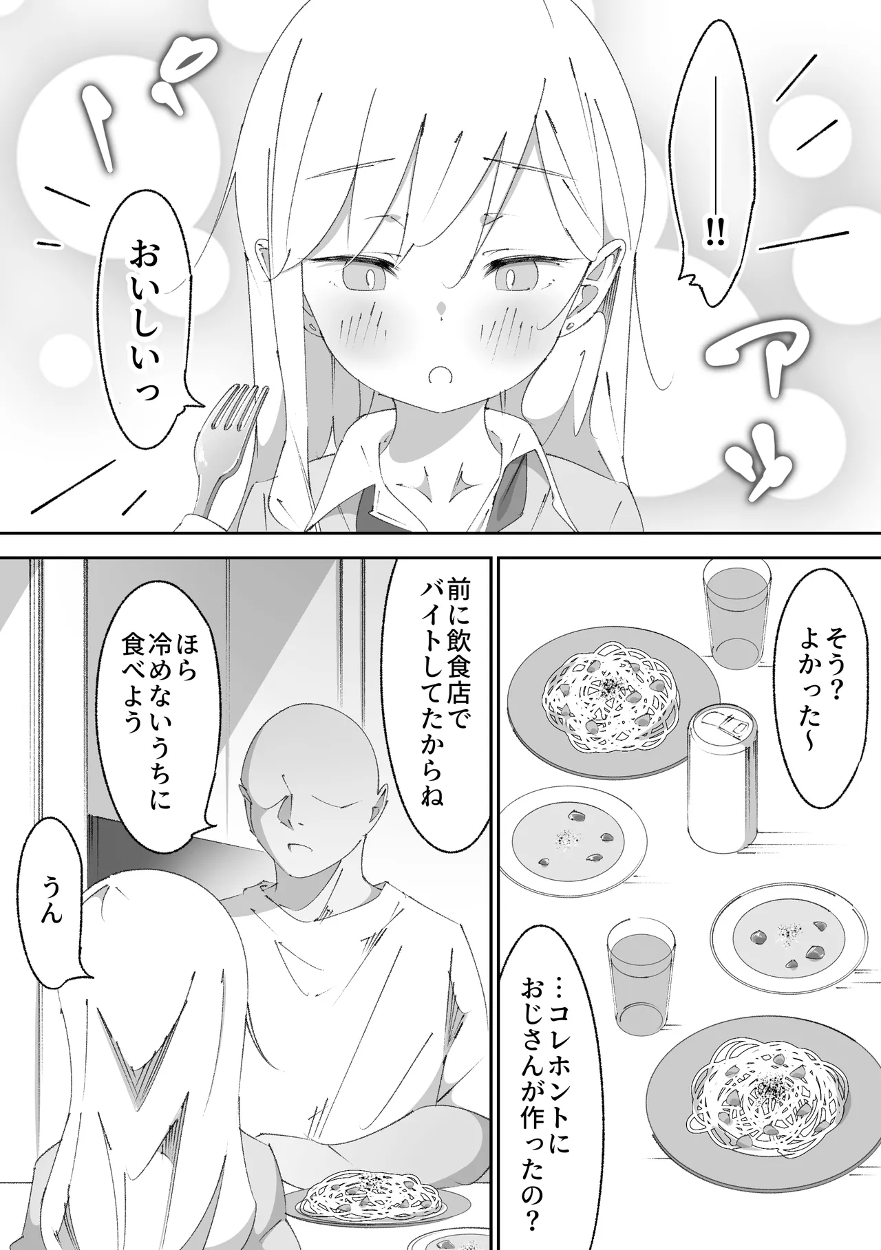 困っていたお隣のちびギャルちゃんを泊めてあげたらお礼してくれた話 - page10