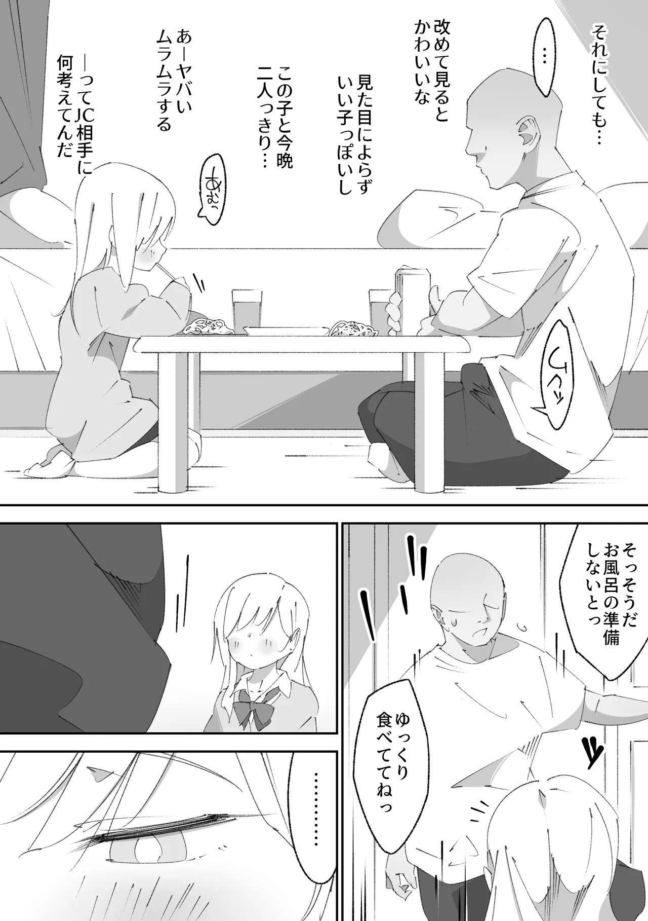 困っていたお隣のちびギャルちゃんを泊めてあげたらお礼してくれた話 - page11