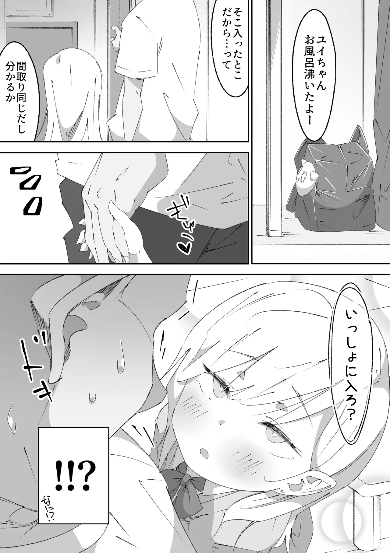 困っていたお隣のちびギャルちゃんを泊めてあげたらお礼してくれた話 - page12