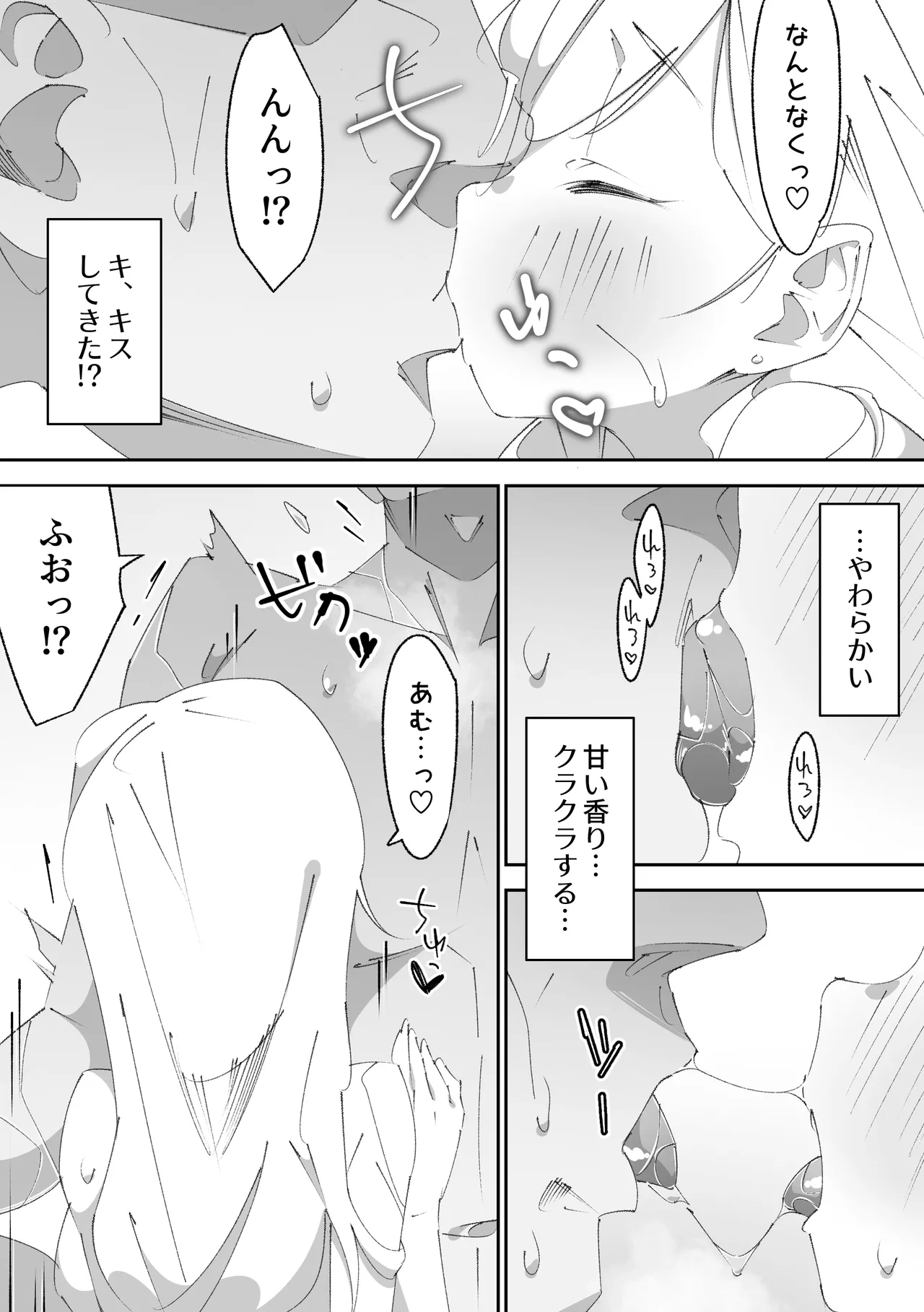 困っていたお隣のちびギャルちゃんを泊めてあげたらお礼してくれた話 - page15