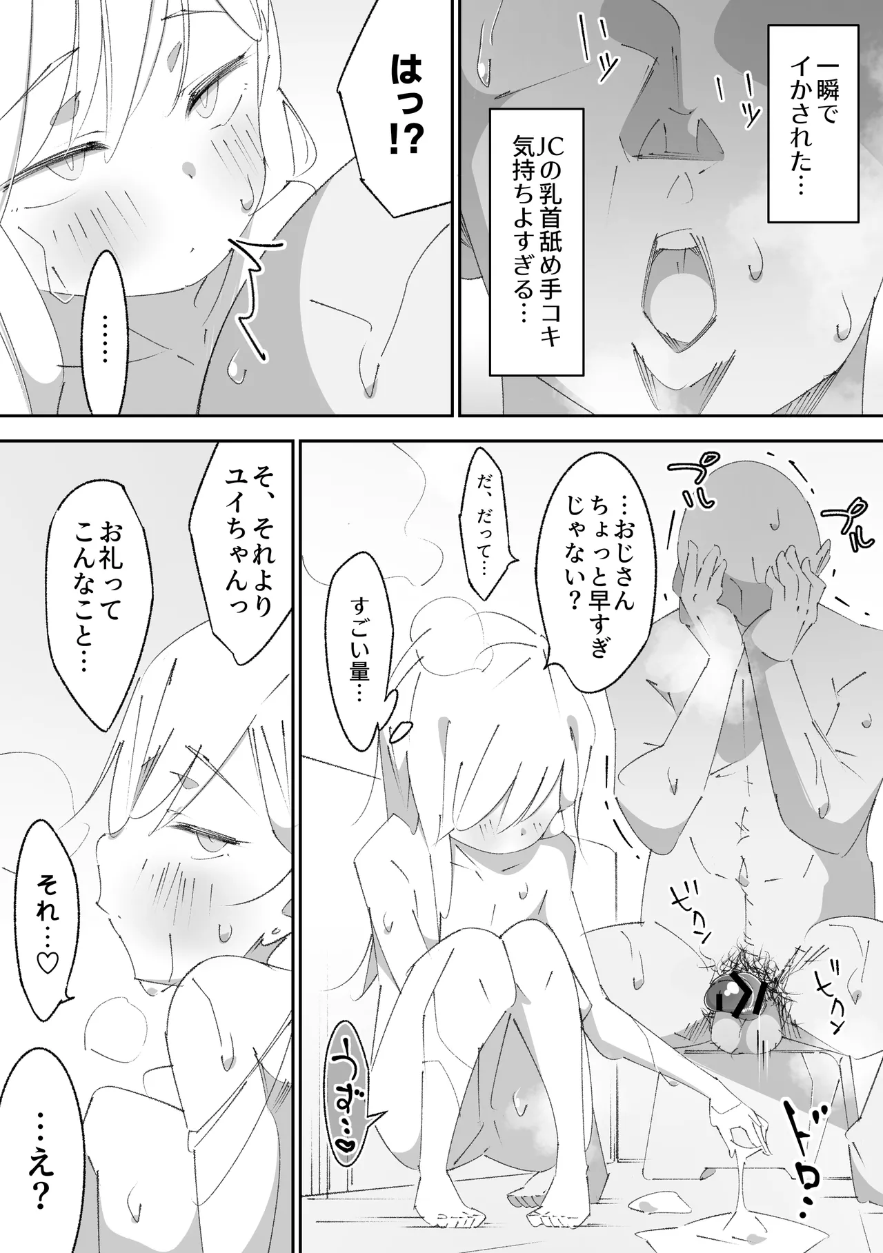 困っていたお隣のちびギャルちゃんを泊めてあげたらお礼してくれた話 - page18